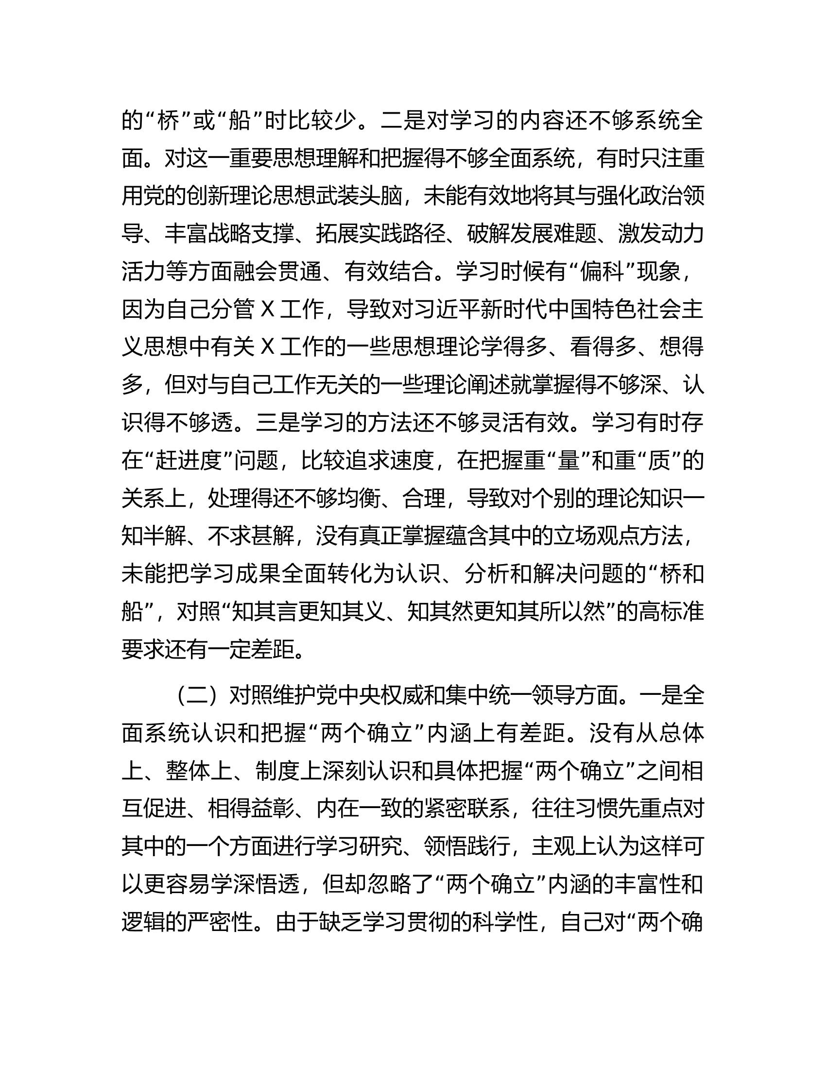 领导干部2023年主题教育专题民主生活会对照发言材料（新6个对照方面）..............................docx 第2页