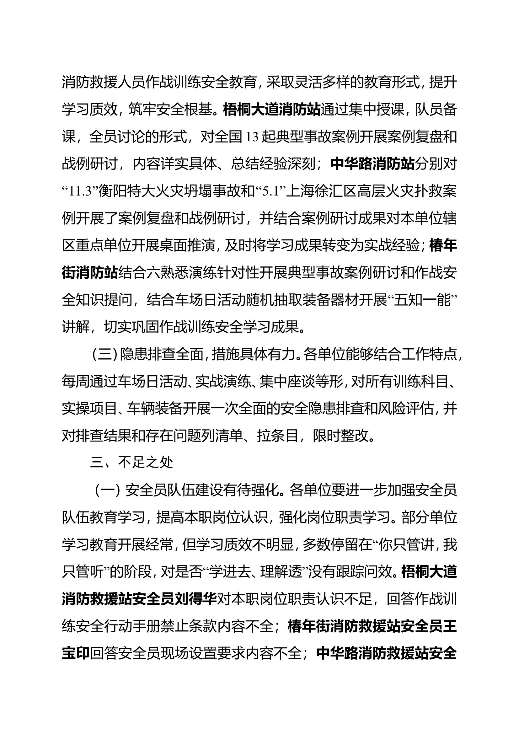 Xx支队第六期作战训练安全工作督导情况通报.doc 第2页