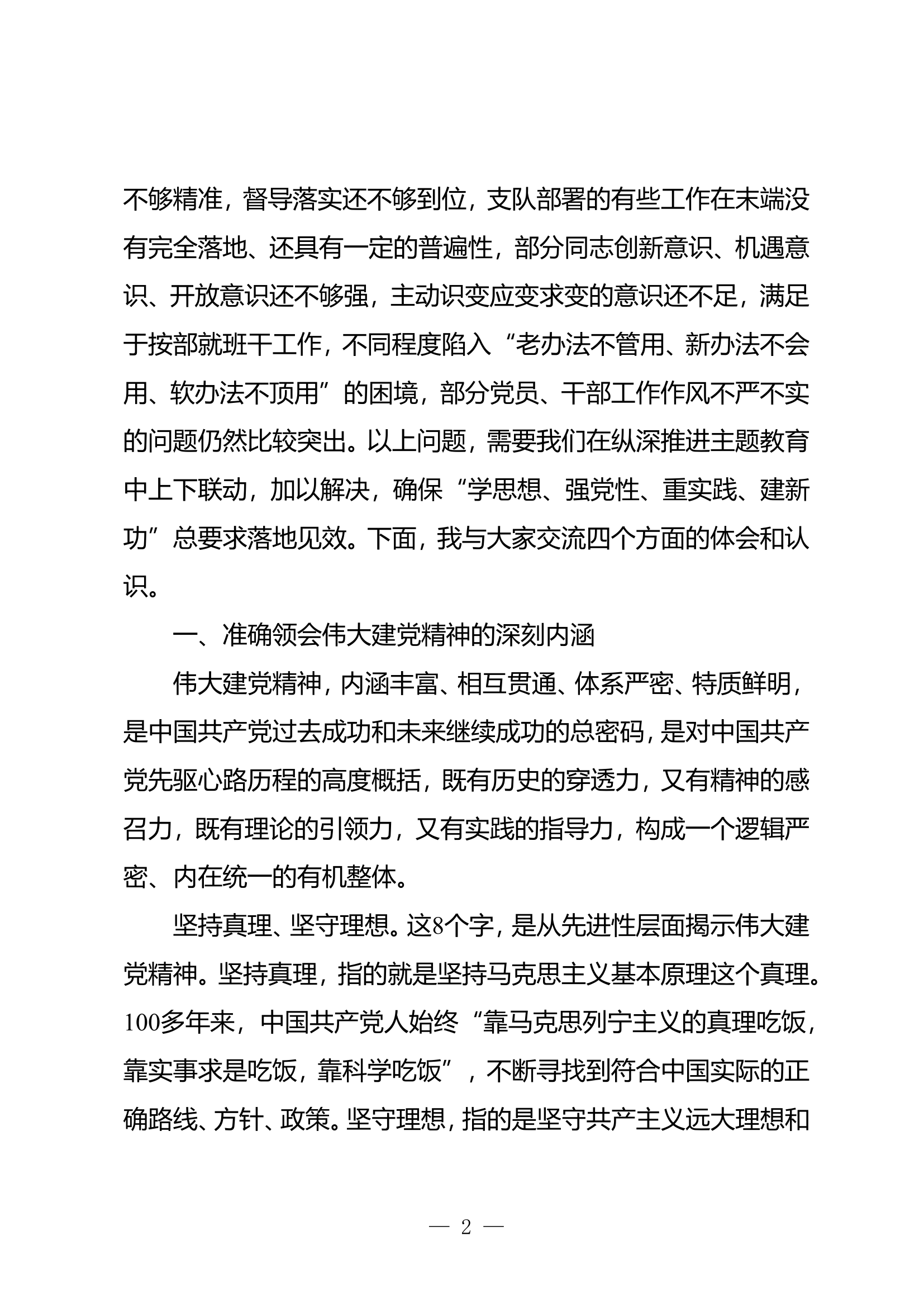 主题教育党课教案.wps 第2页