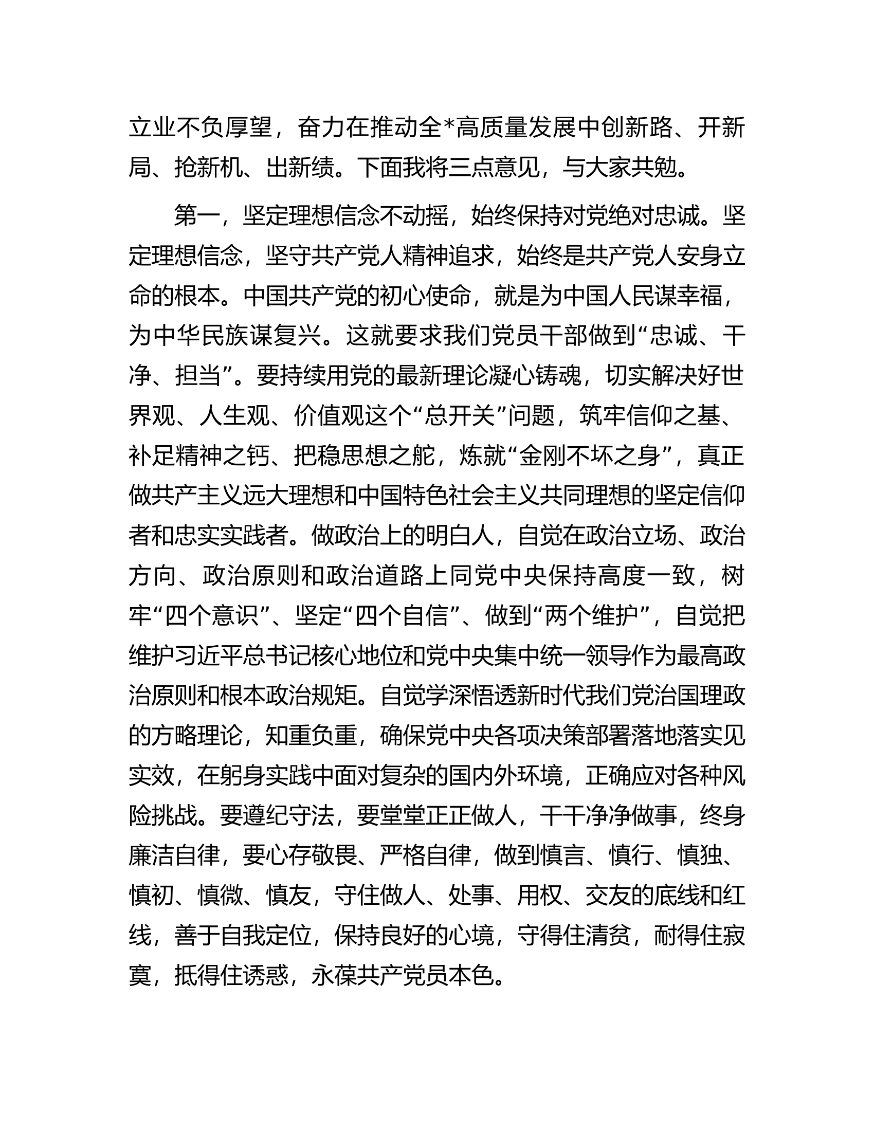 在发改系统庆祝建党102周年暨&ldquo;七一&rdquo;表彰大会上的讲话.docx 第2页