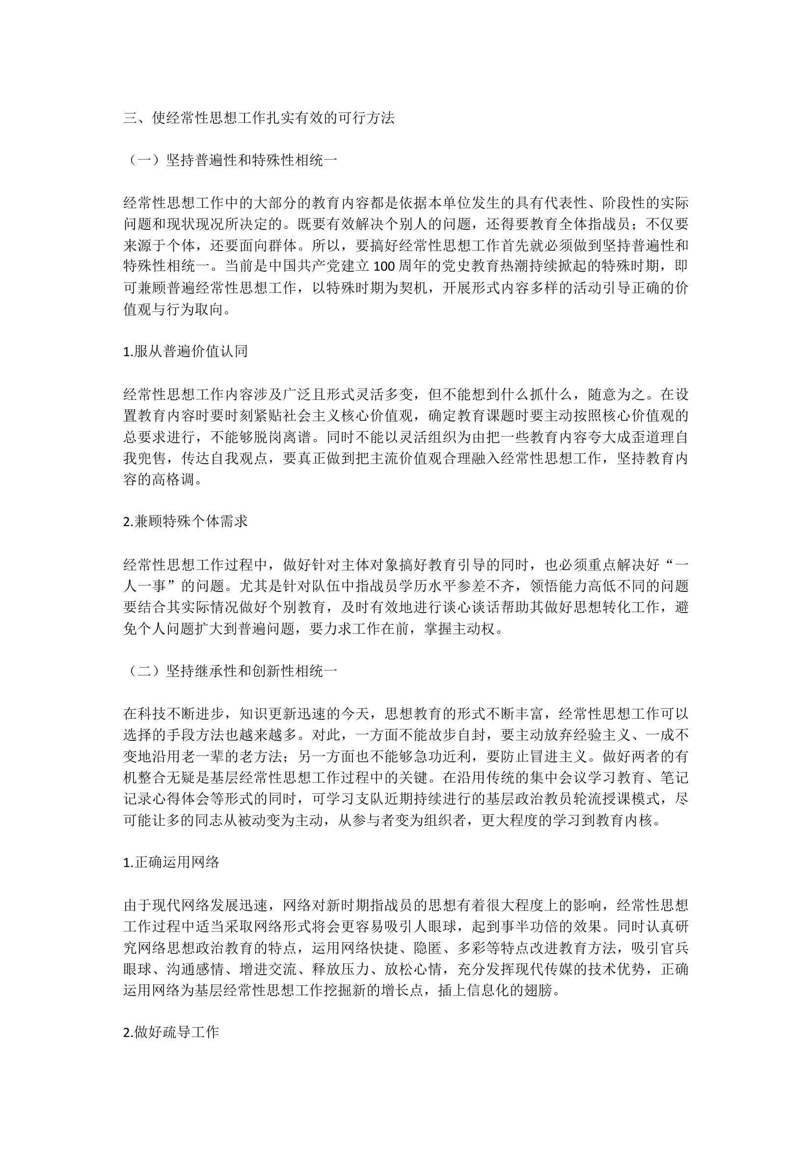 1_经常性思想工作被称为“最大量、.docx 第2页