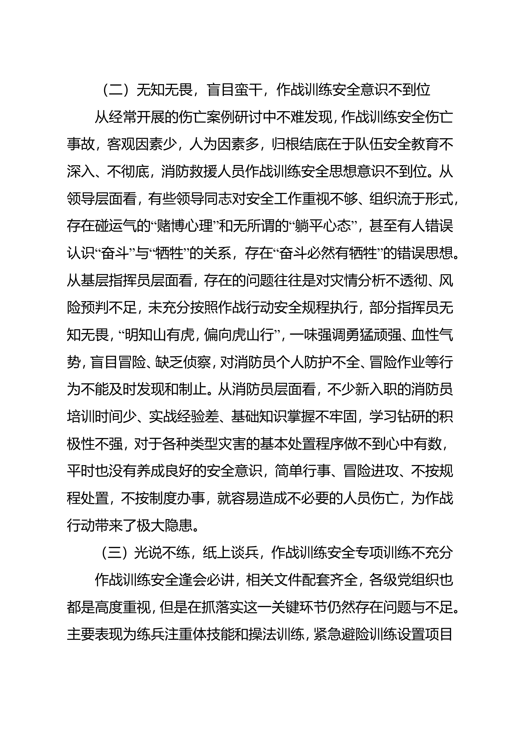 强化作战安全工作的几点思考.doc 第2页