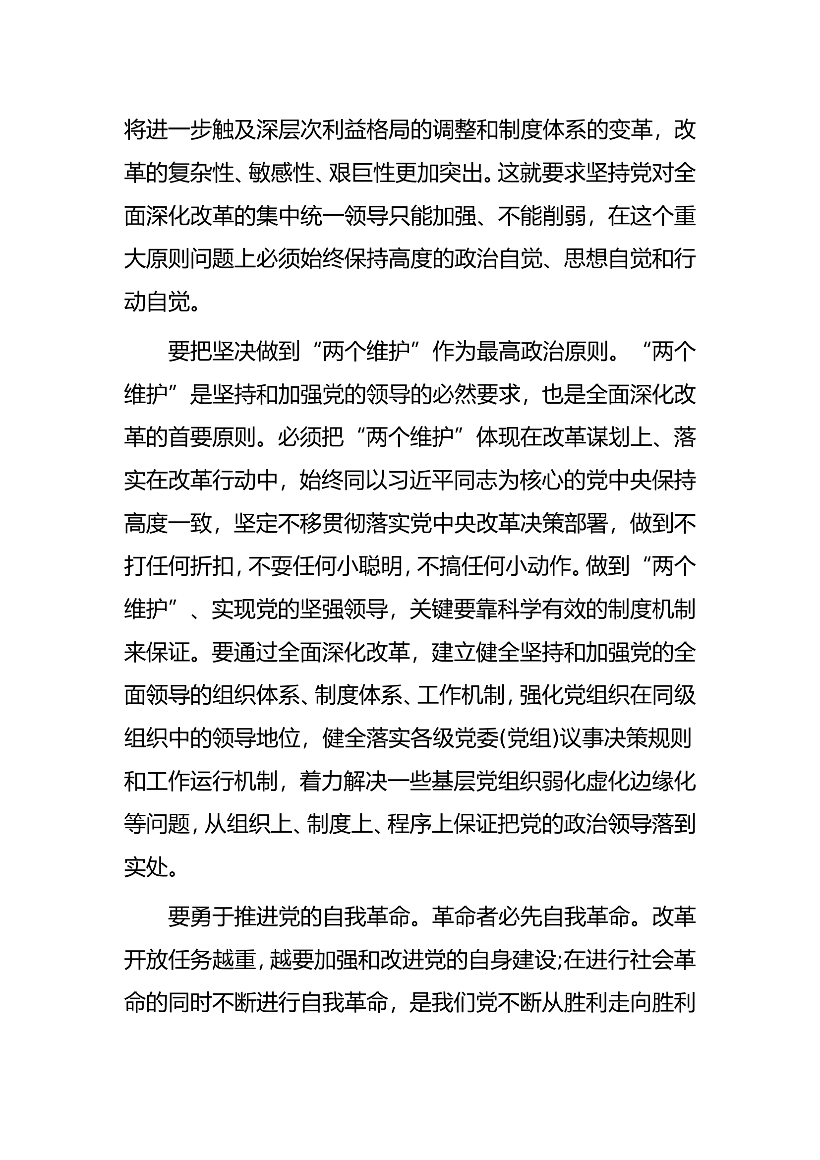 第二专题研讨材料3.doc 第2页