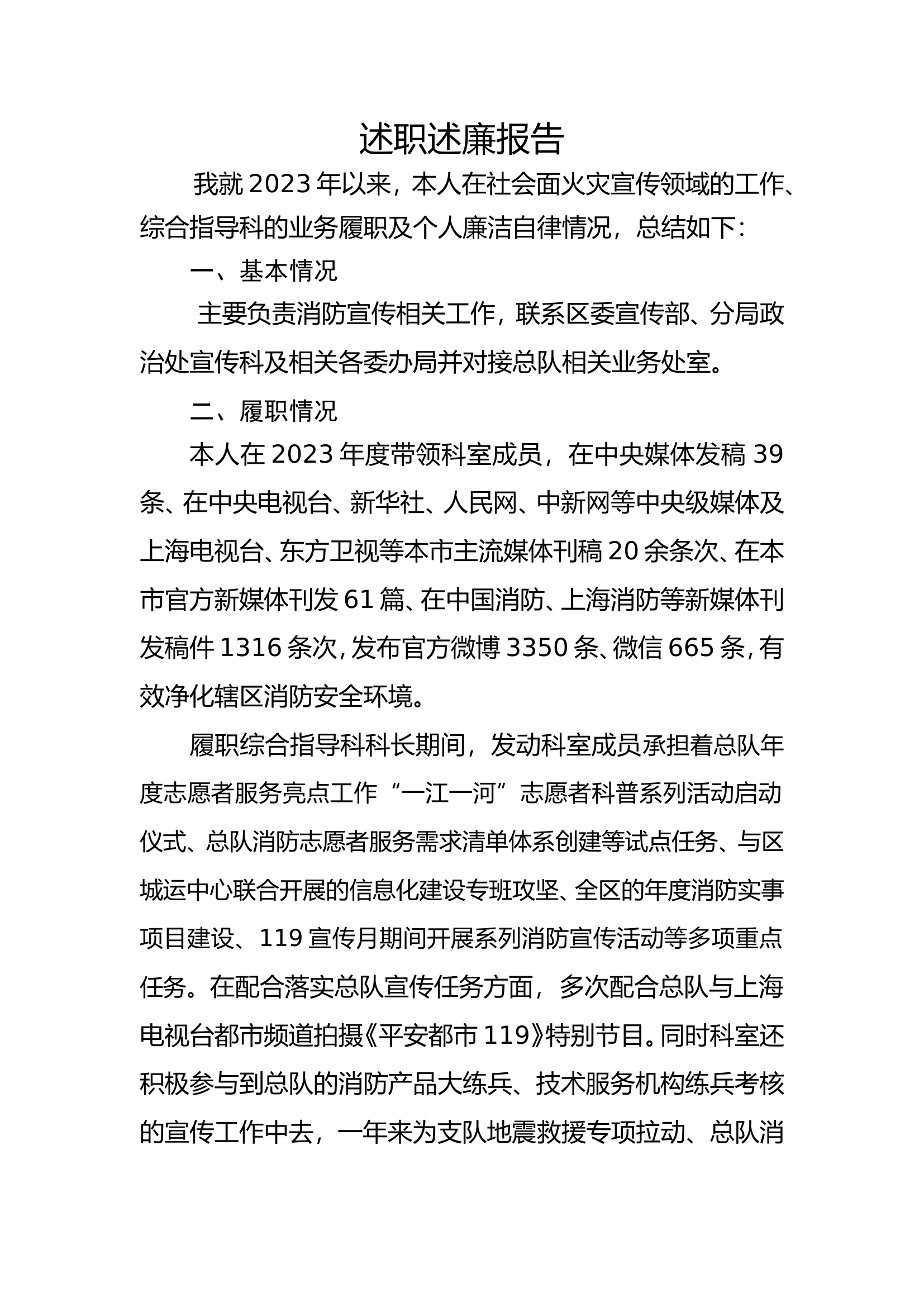 （综合指导科）2023年个人述职述廉 (1).doc 第1页