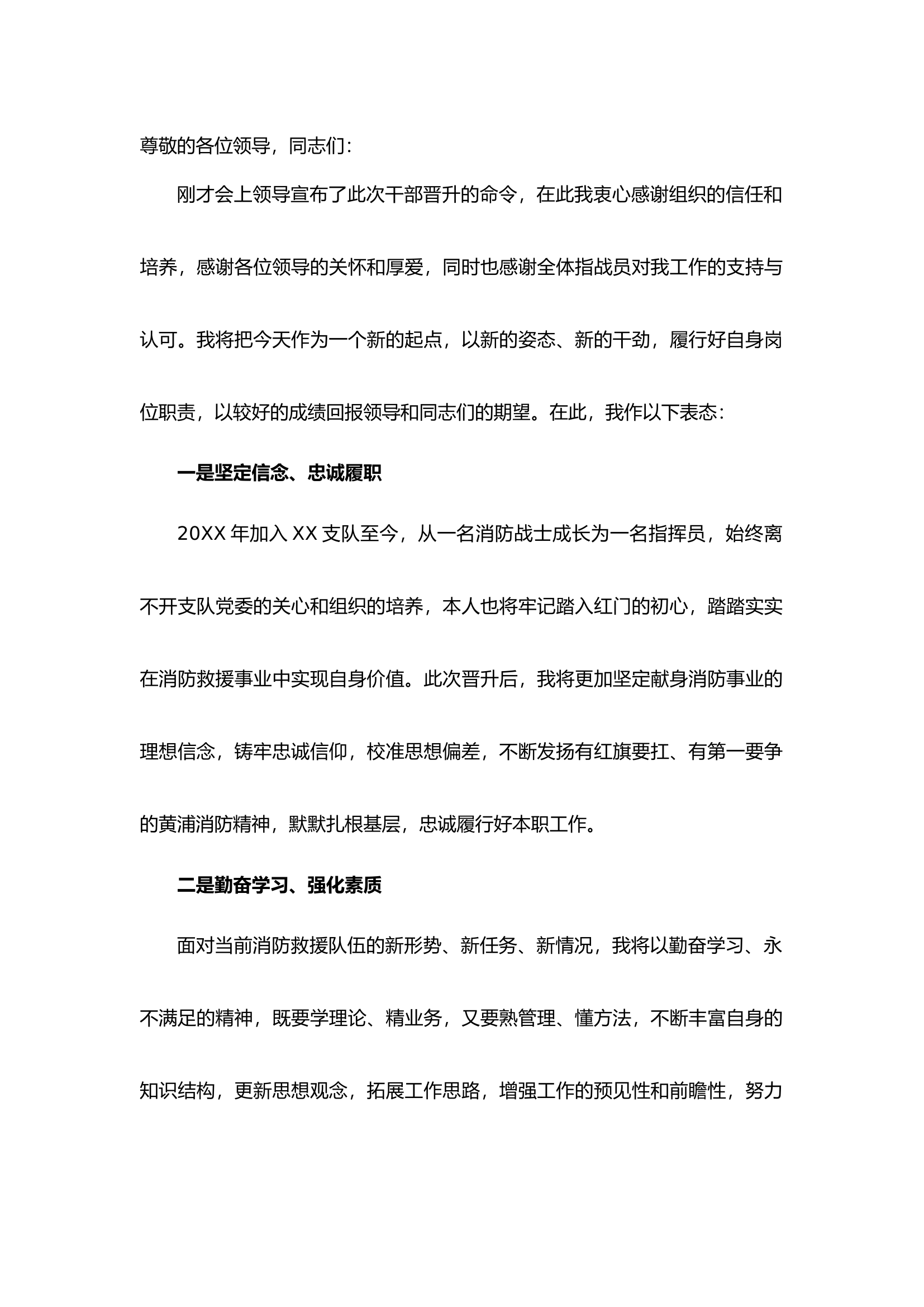 晋升发言稿.docx 第1页