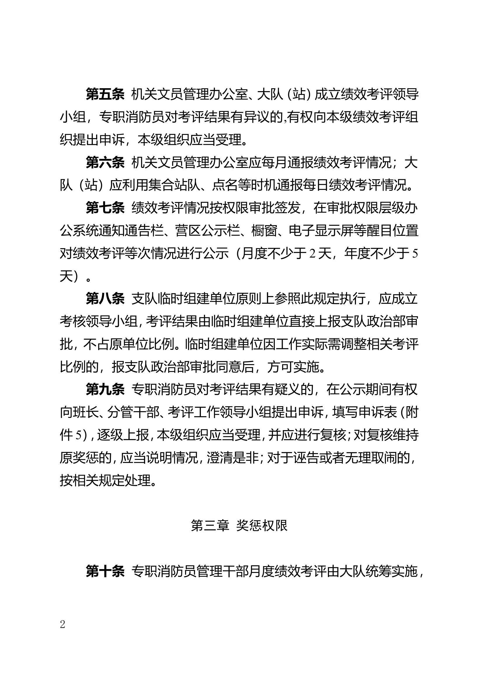 xx市消防救援支队专职绩效考核管理办法（试行）.doc 第2页