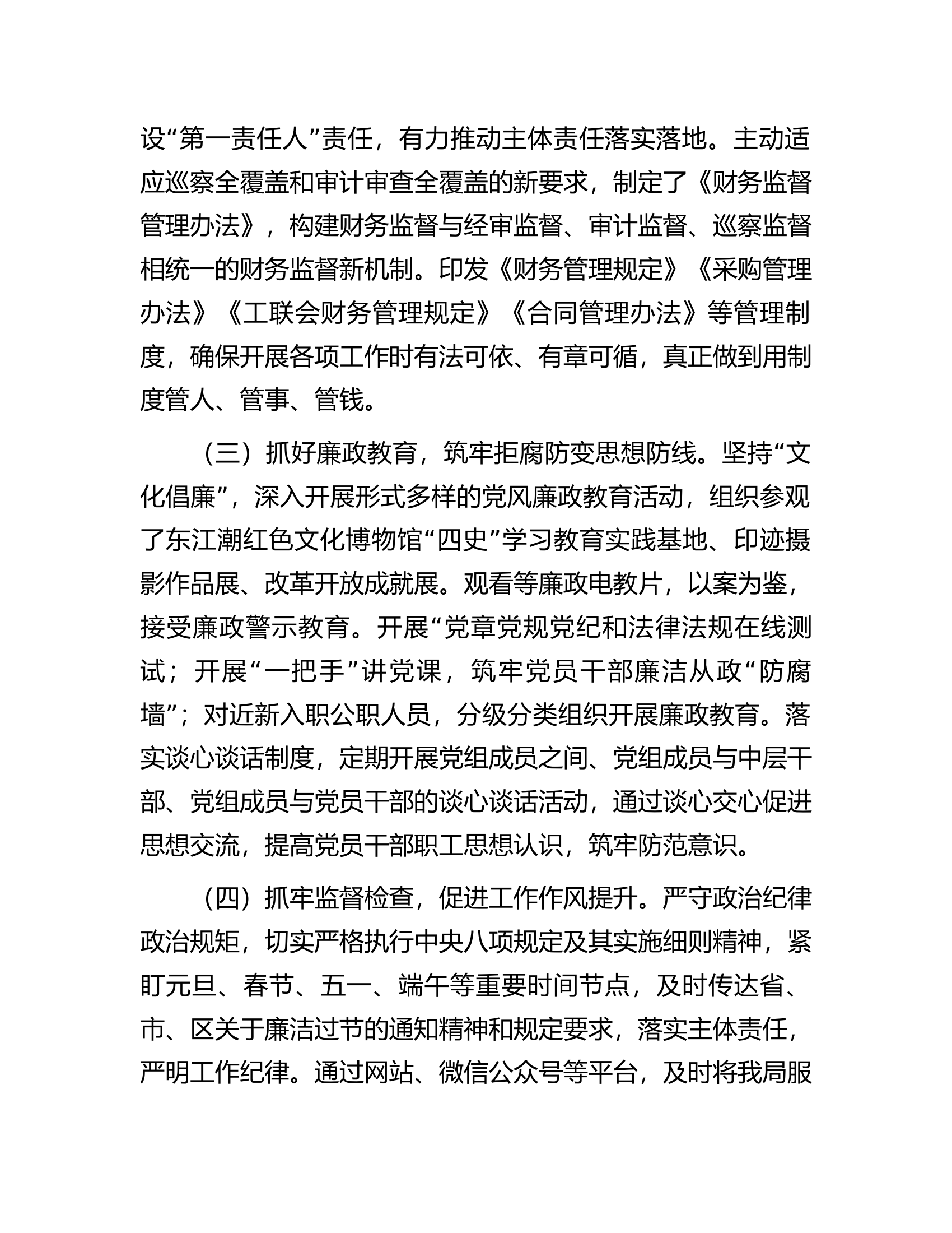 区局党组纪检监察工作情况报告.docx 第2页