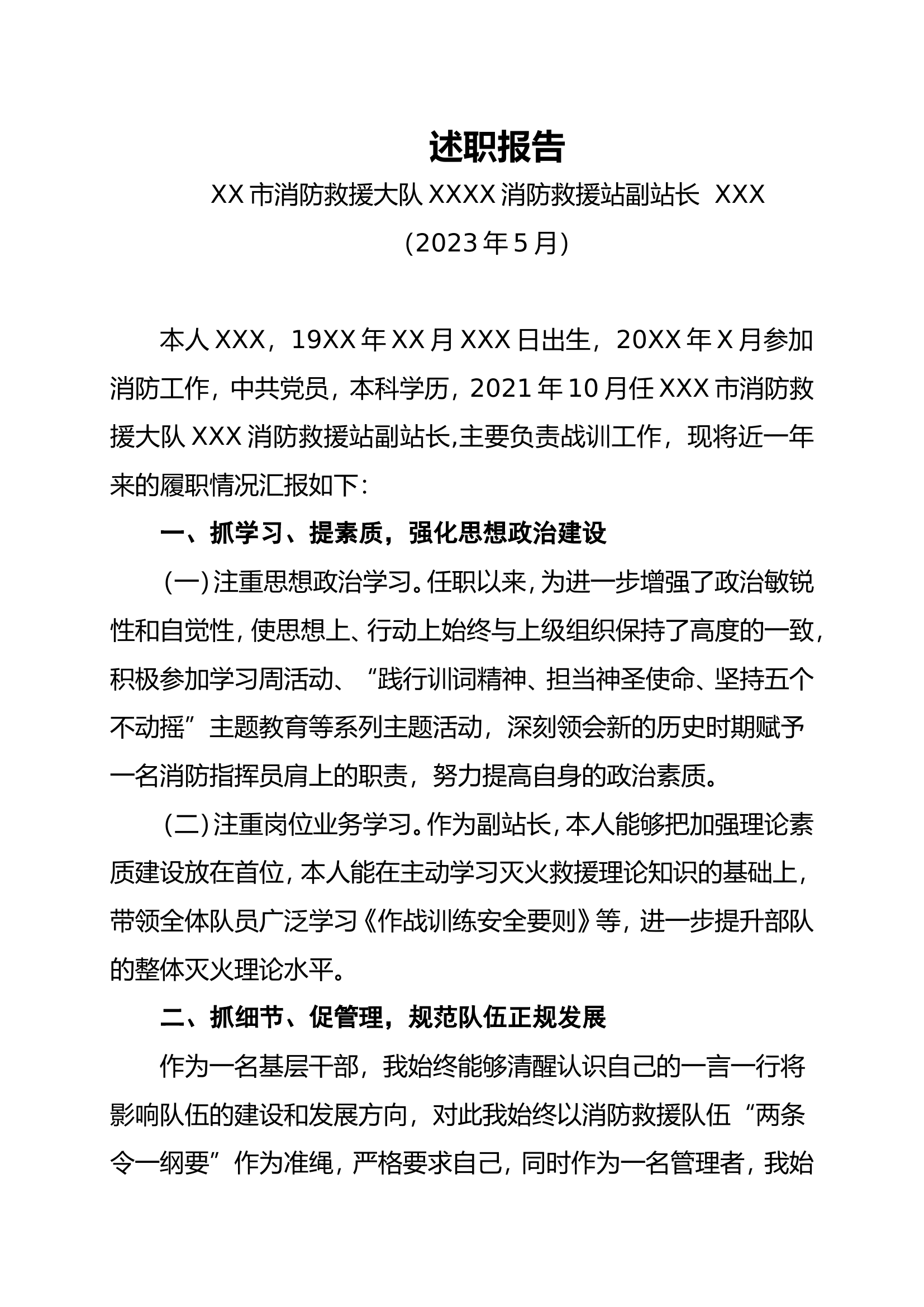 2023年述职述廉报告（副站长）.doc 第1页