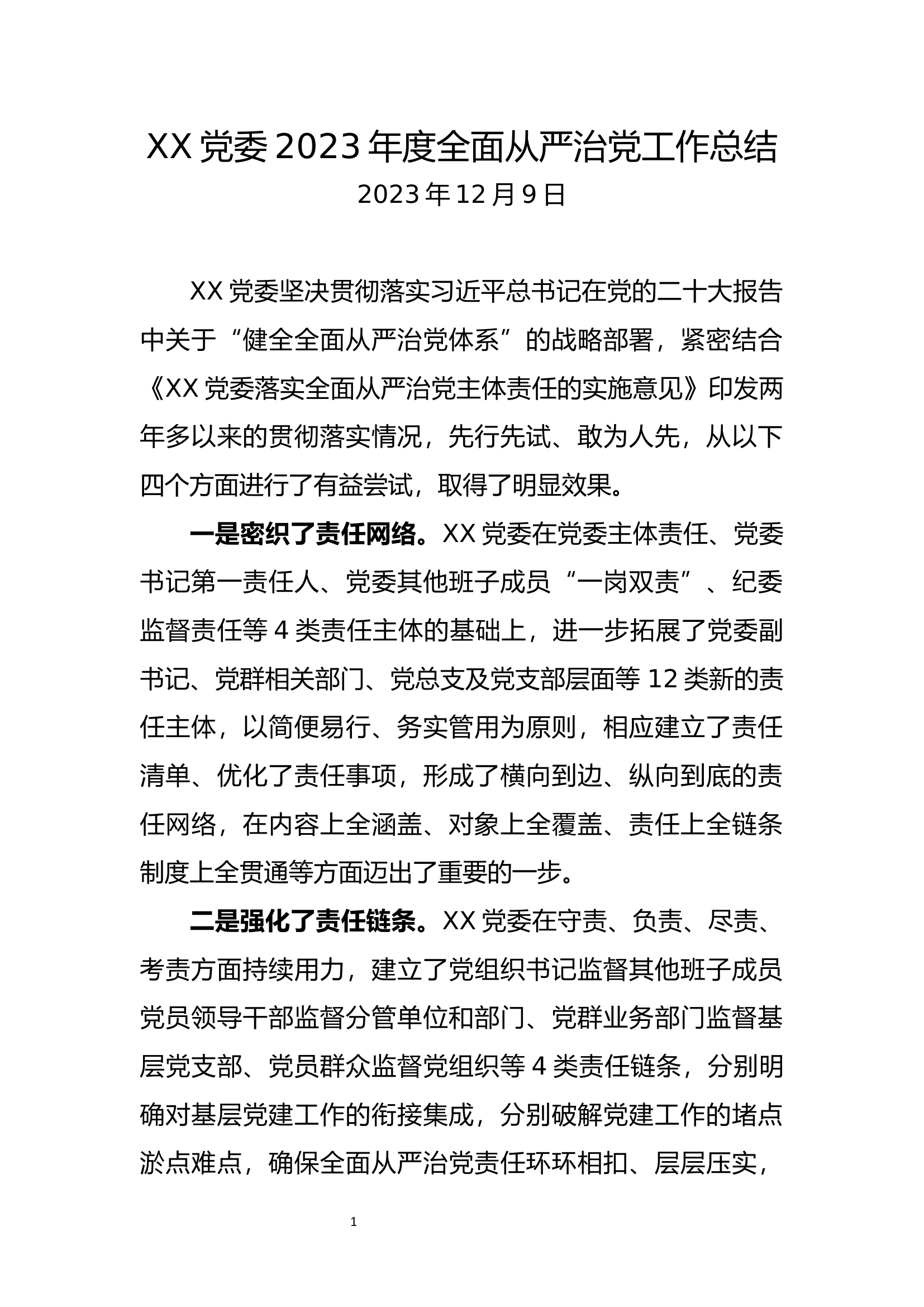 材料2023-0150 XX单位党委2023年度全面从严治党工作总结.docx 第1页