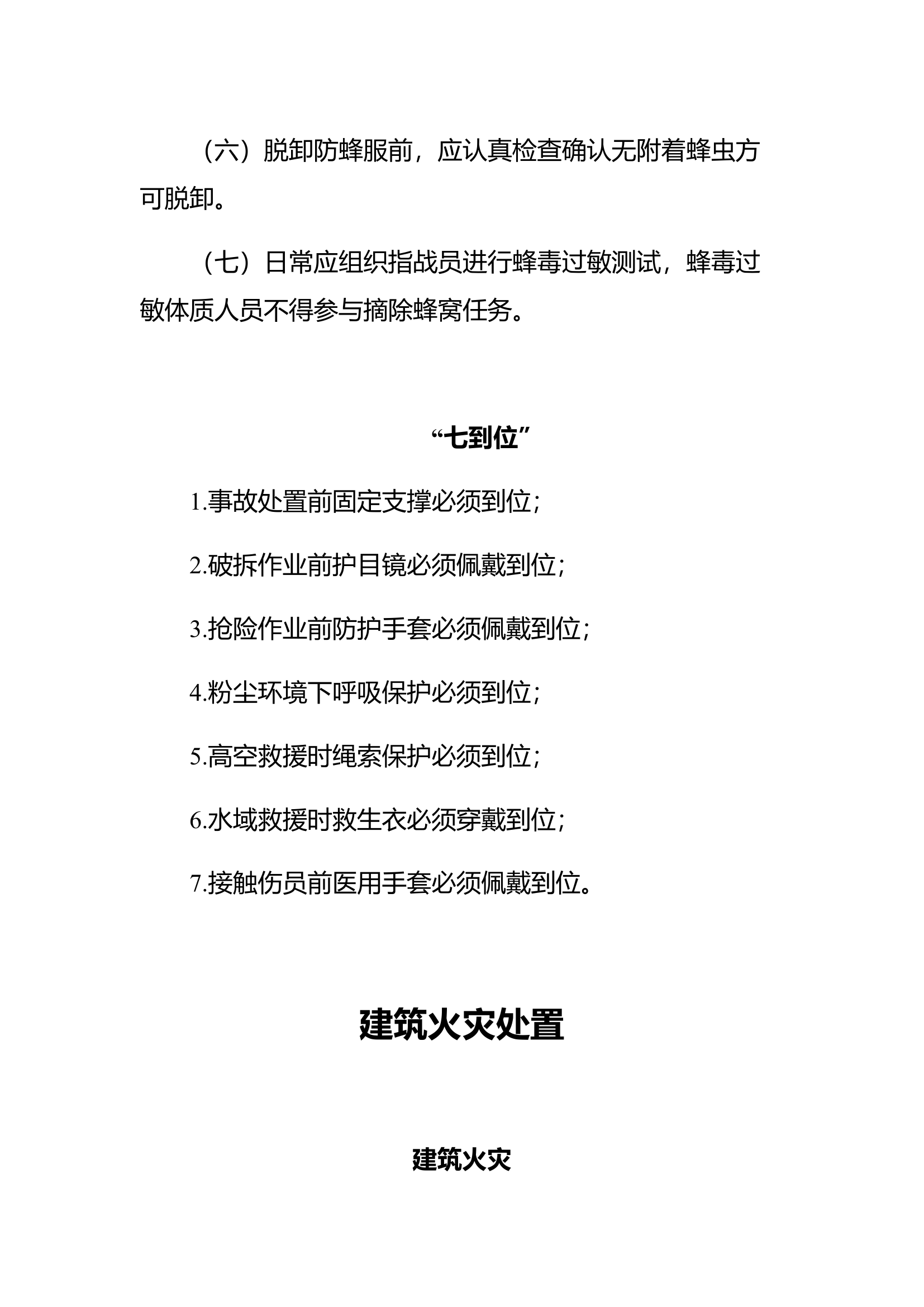作战训练安全提示内容.docx 第2页