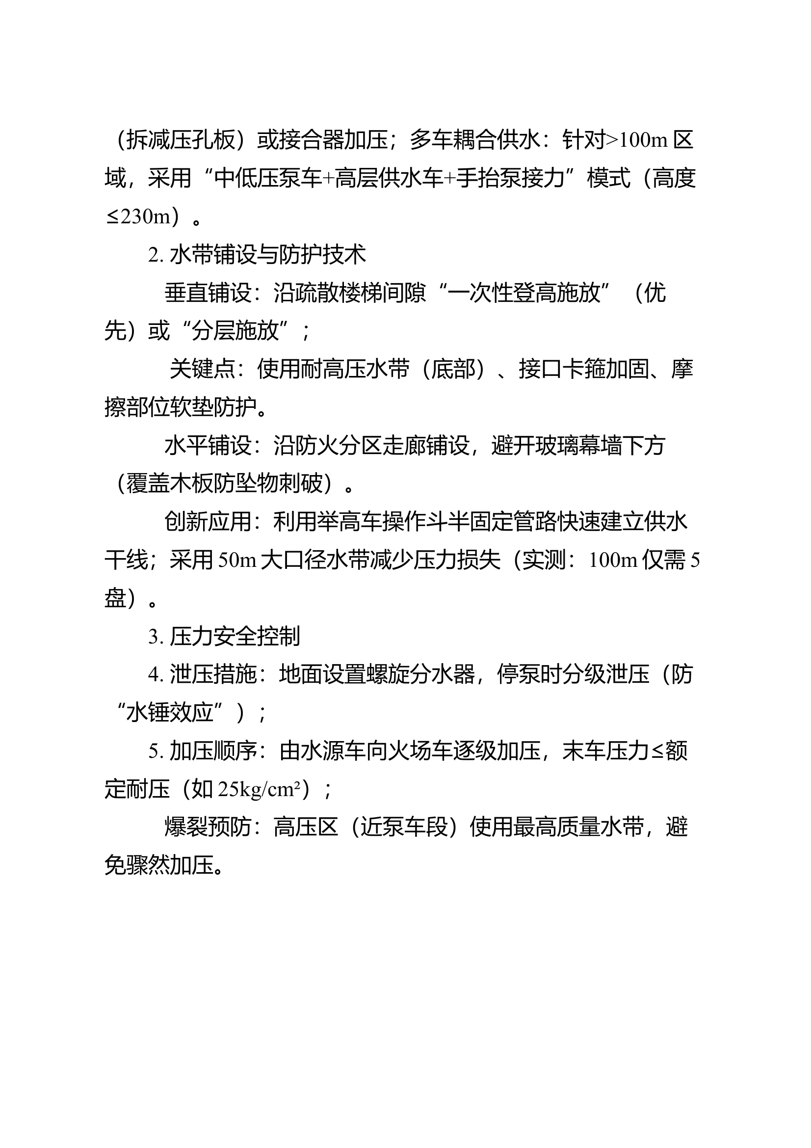 大型商业综合体灭火救援技战术研究 第2页