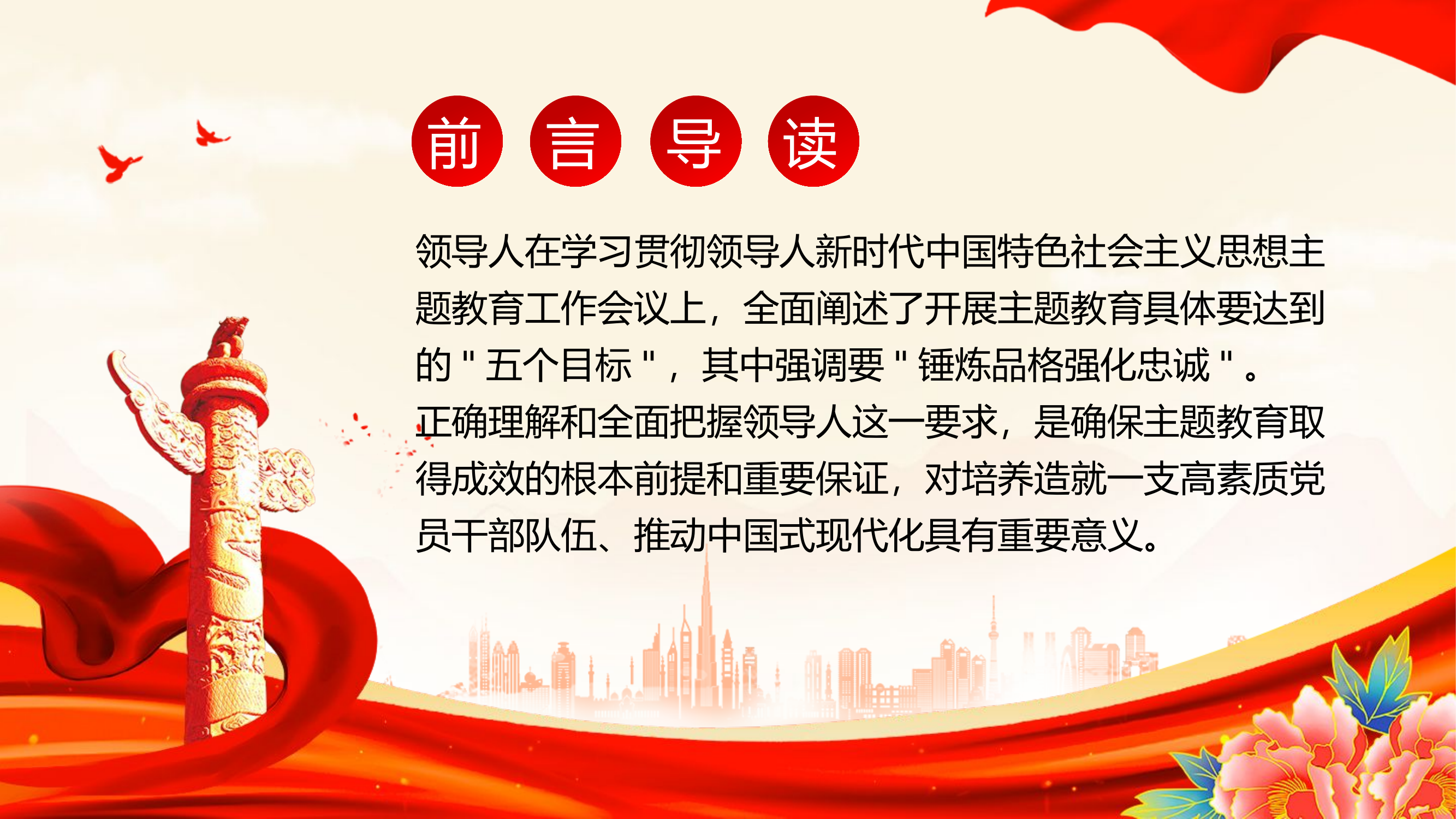 锤炼品格强化忠诚主题教育党课.pptx 第2页