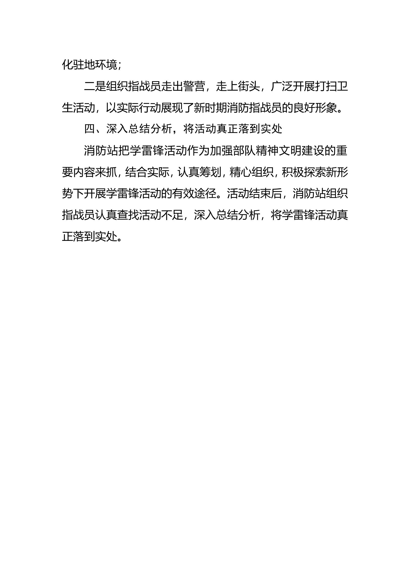 “学雷锋日”活动总结报告.doc 第2页