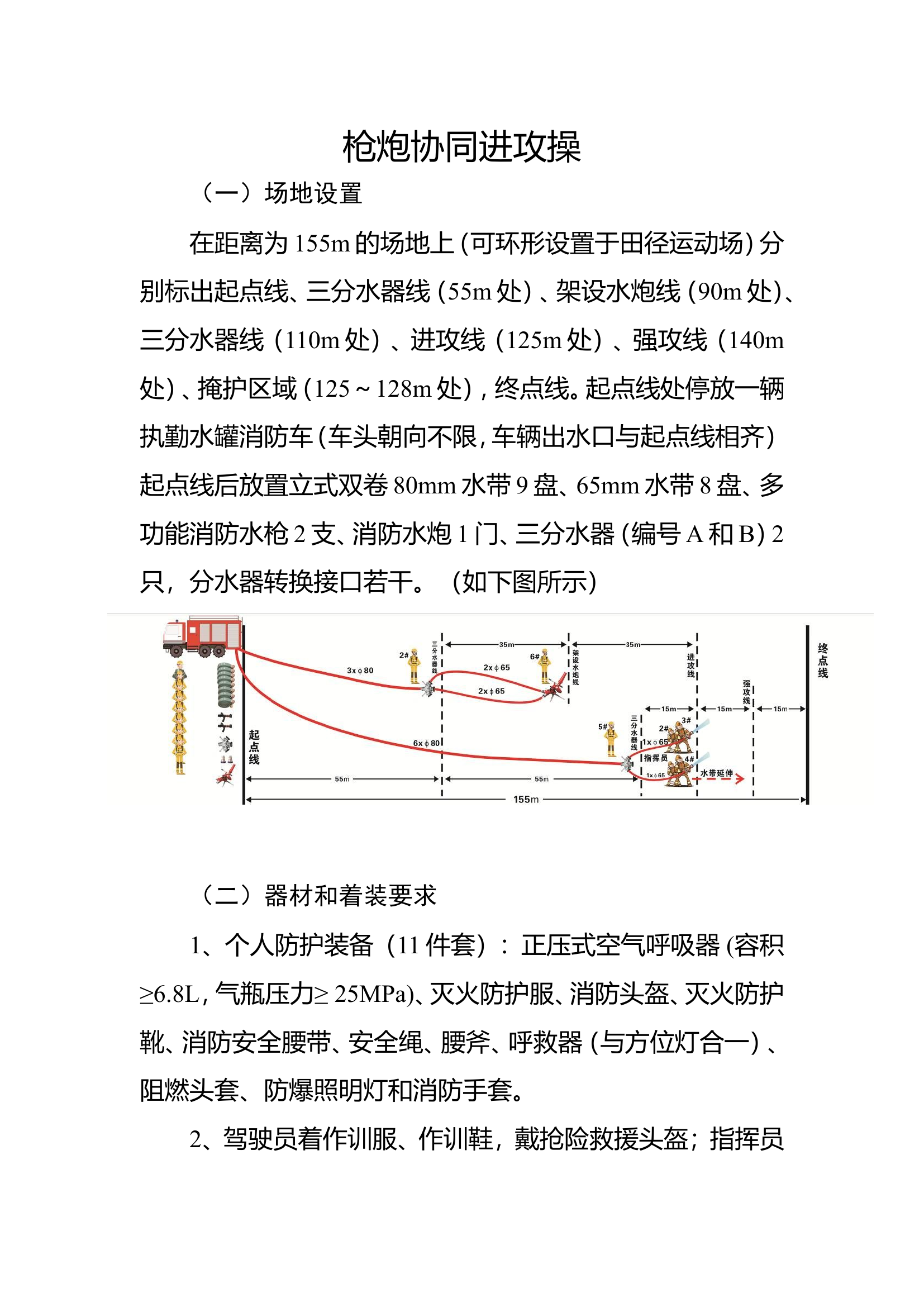 8枪炮协同灭火操.doc 第1页