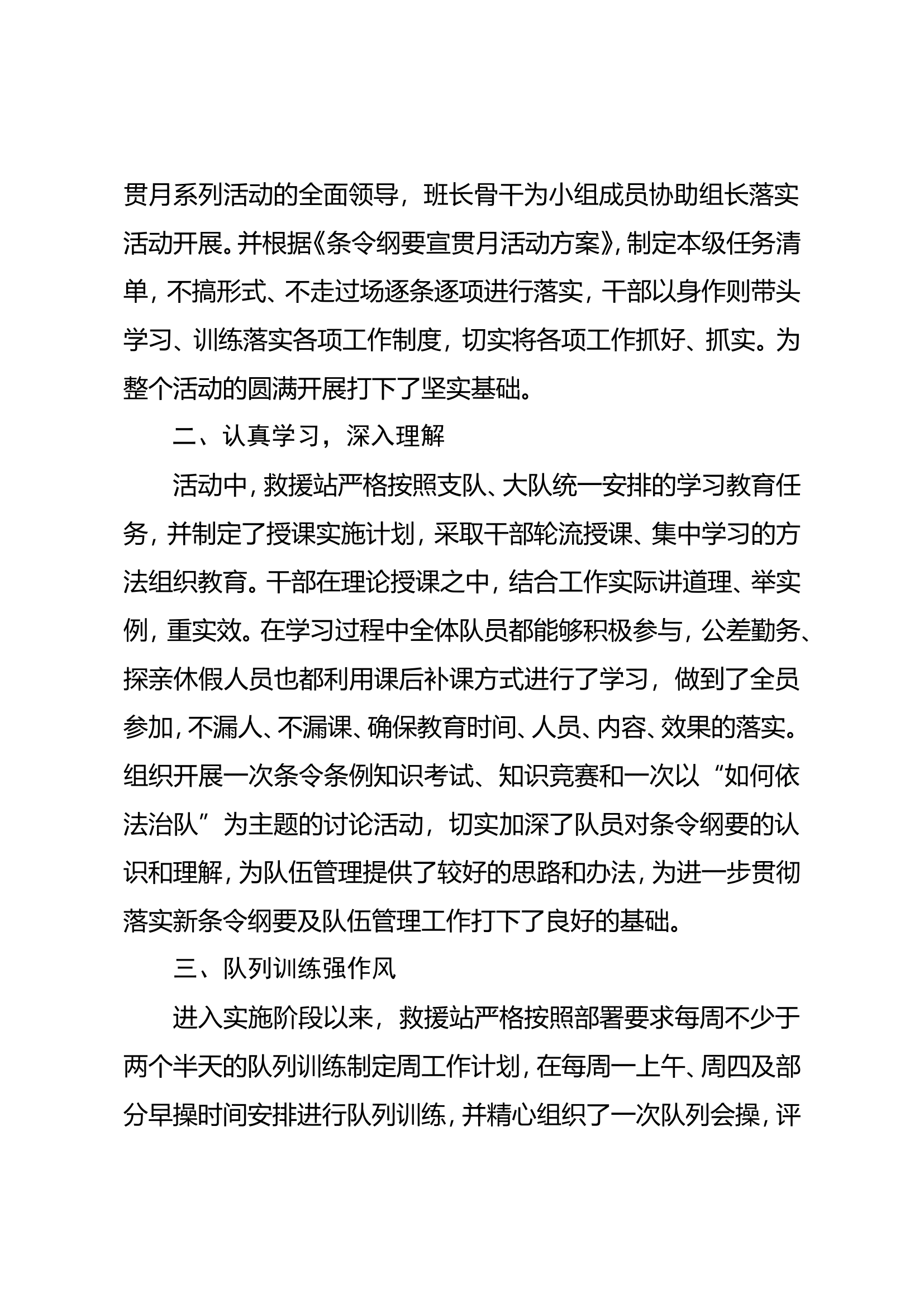 条令条例学习月总结.doc 第2页