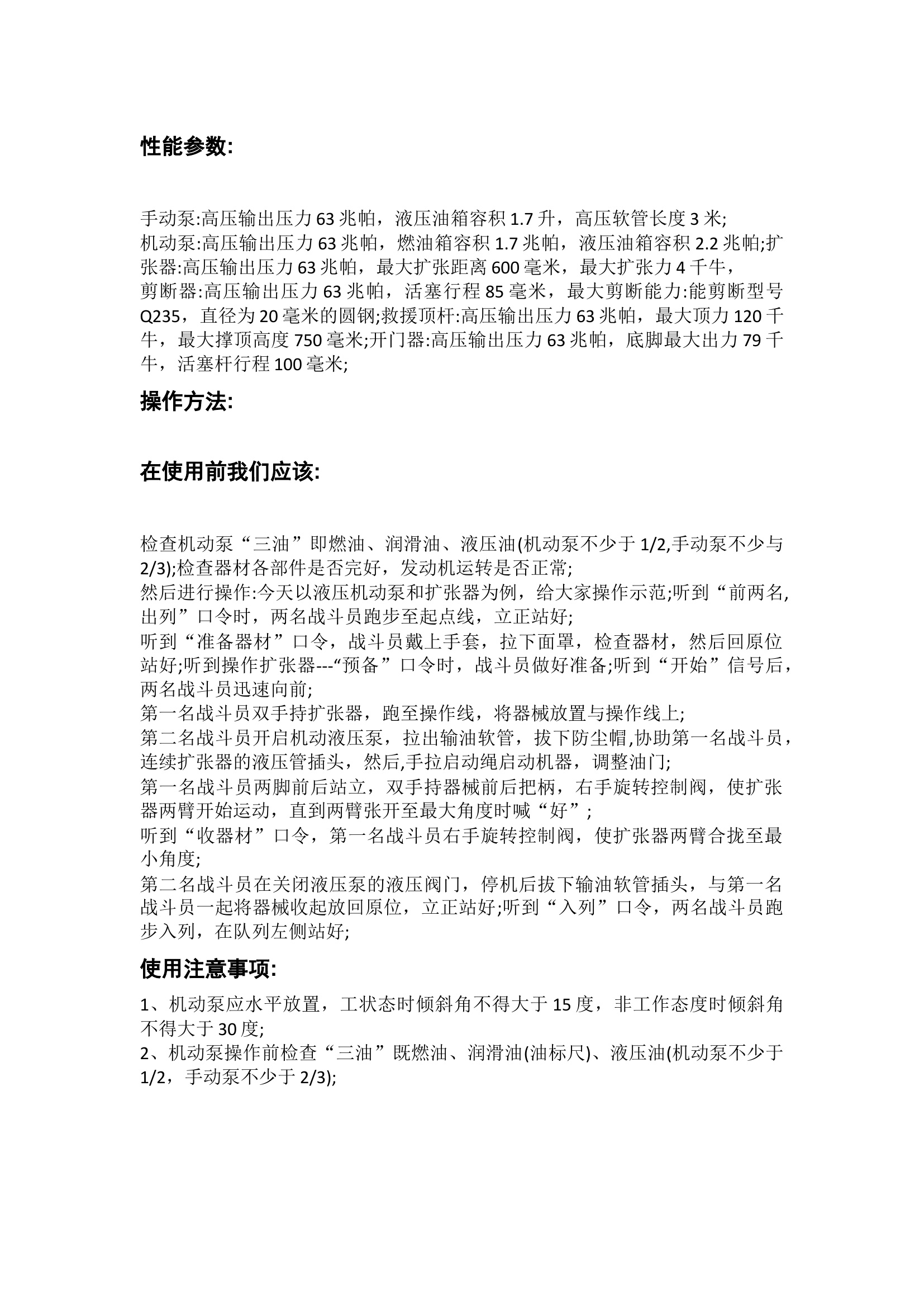 器材装备四会教学模板.docx 第2页