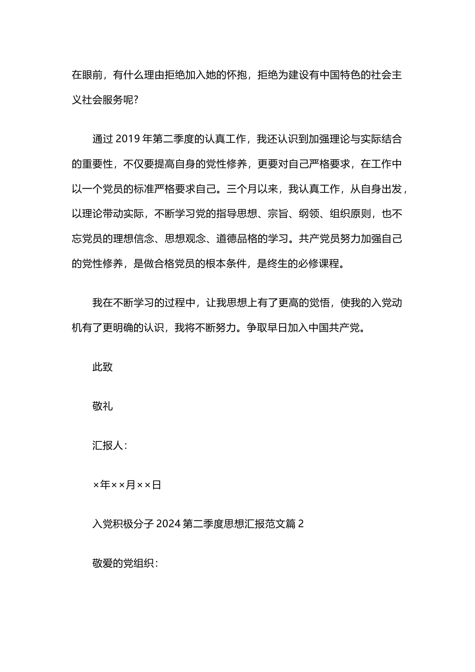 栀夏：入党积极分子2024第二季度思想汇报范文（8篇）.docx 第2页