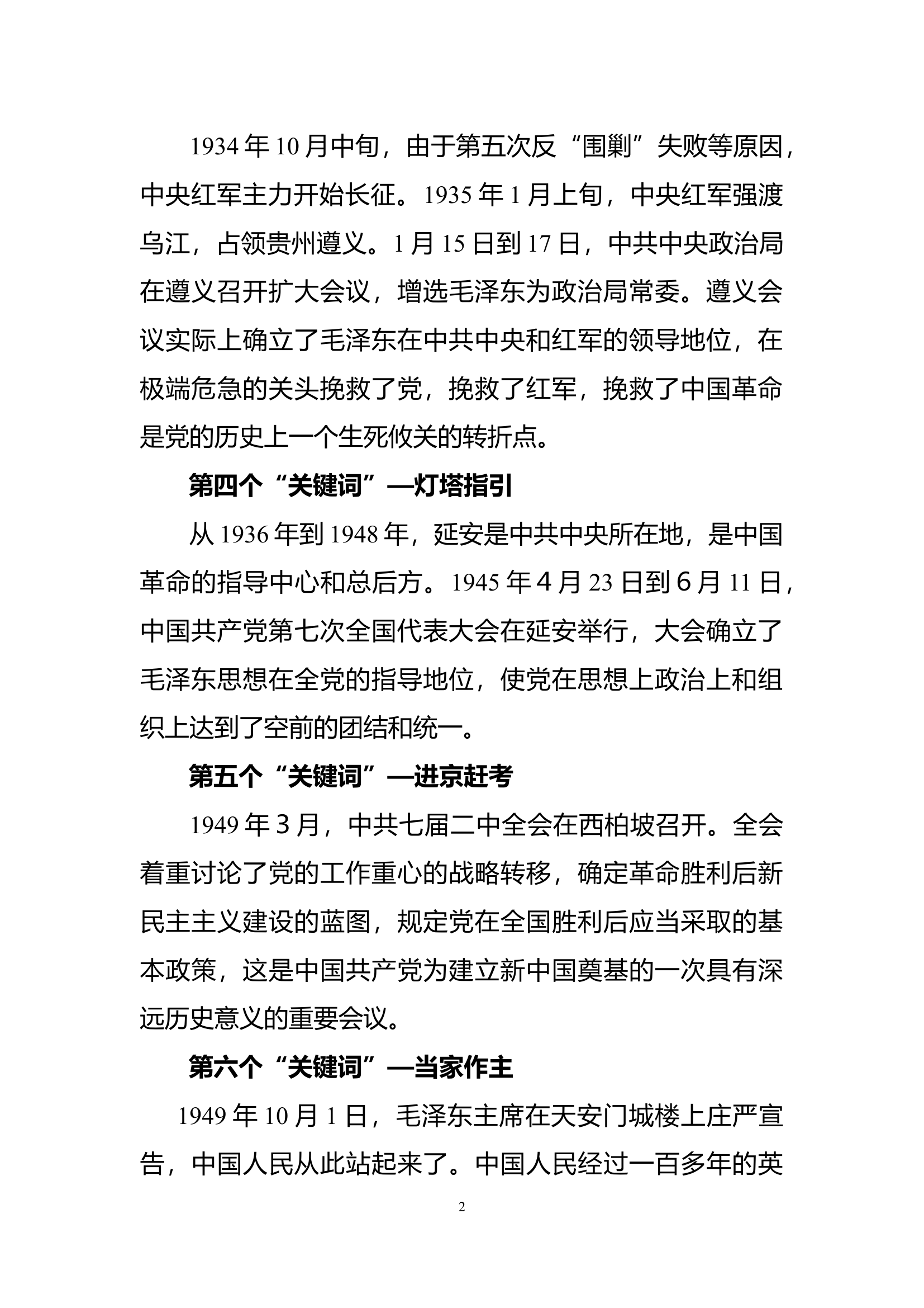 党课：坚定信念  忠诚担当.docx 第2页