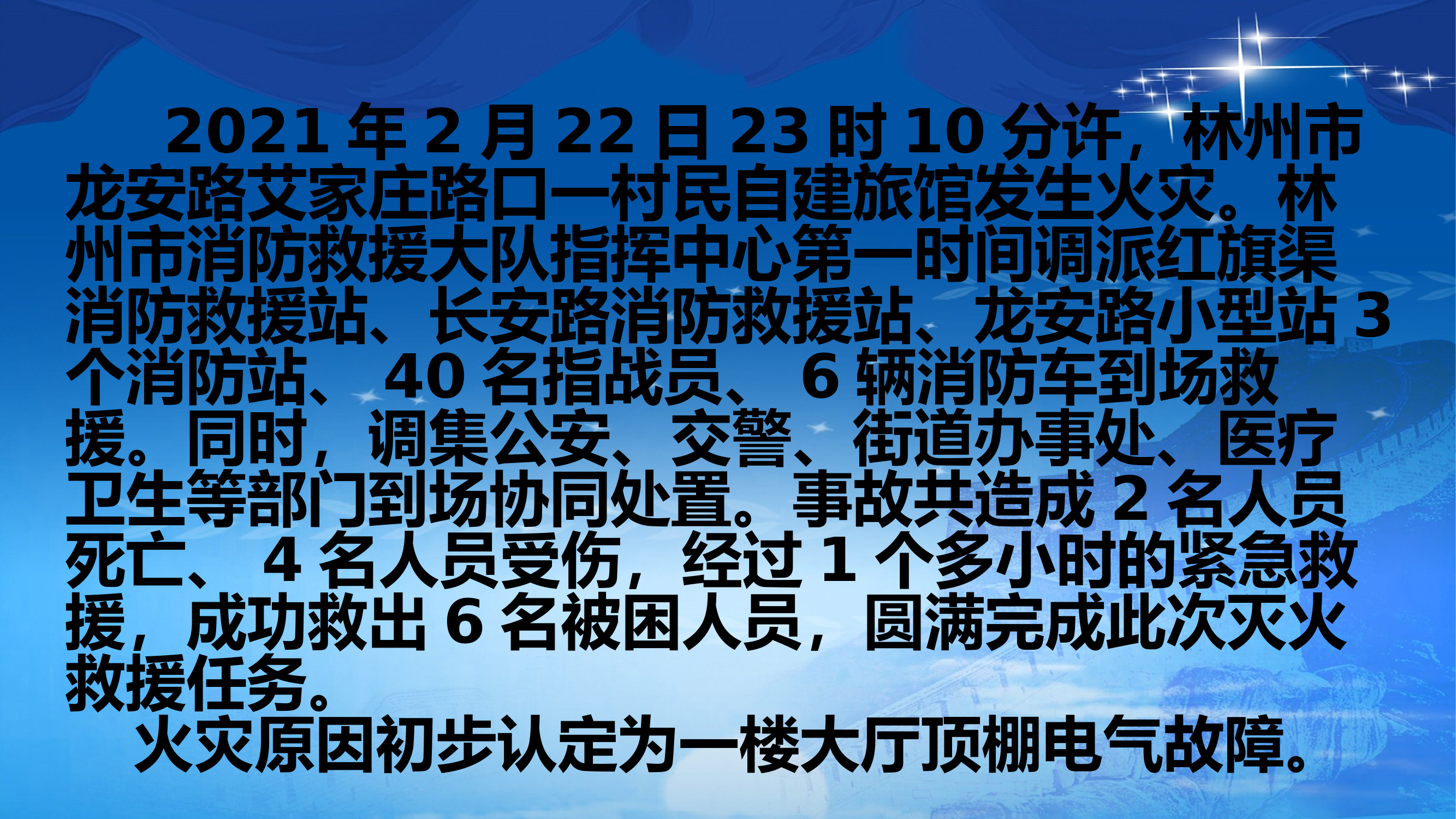 安阳林州市2.22豪庭精品酒店案例2.pptx 第2页