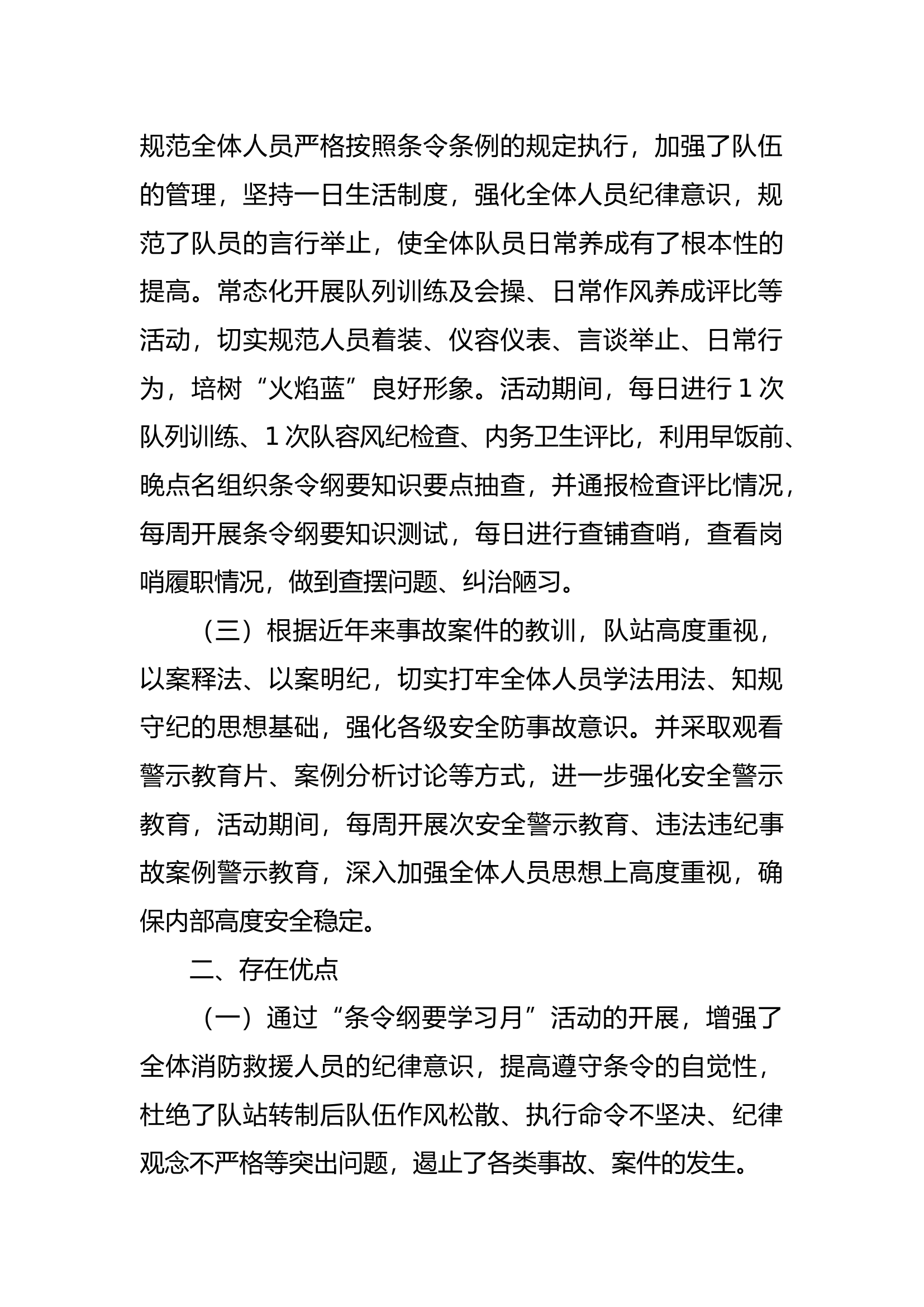 xxx消防站条令纲要集中学习活动总结.docx 第2页