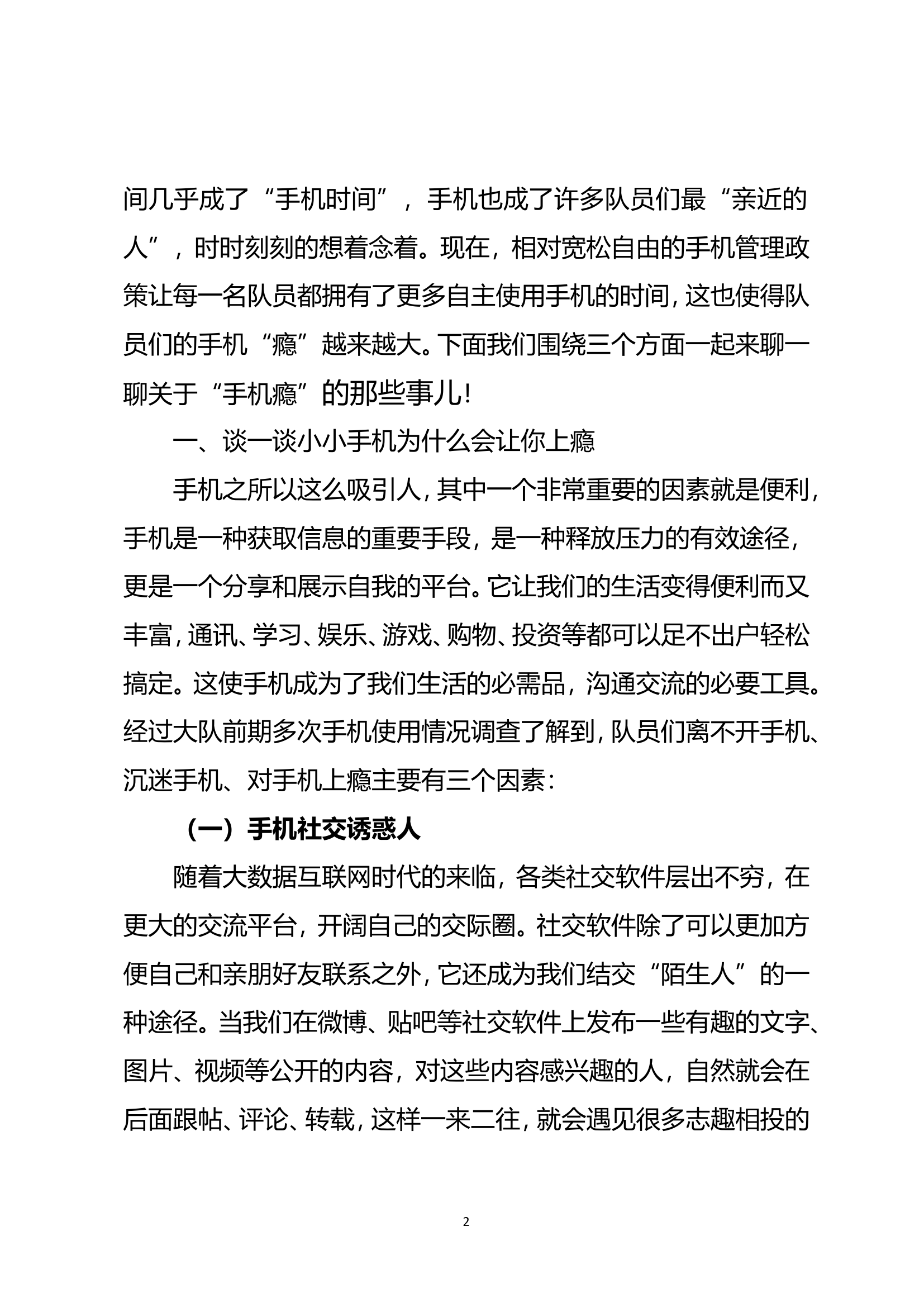 合理使用手机　别再染上手机的&ldquo;瘾&rdquo;.doc 第2页