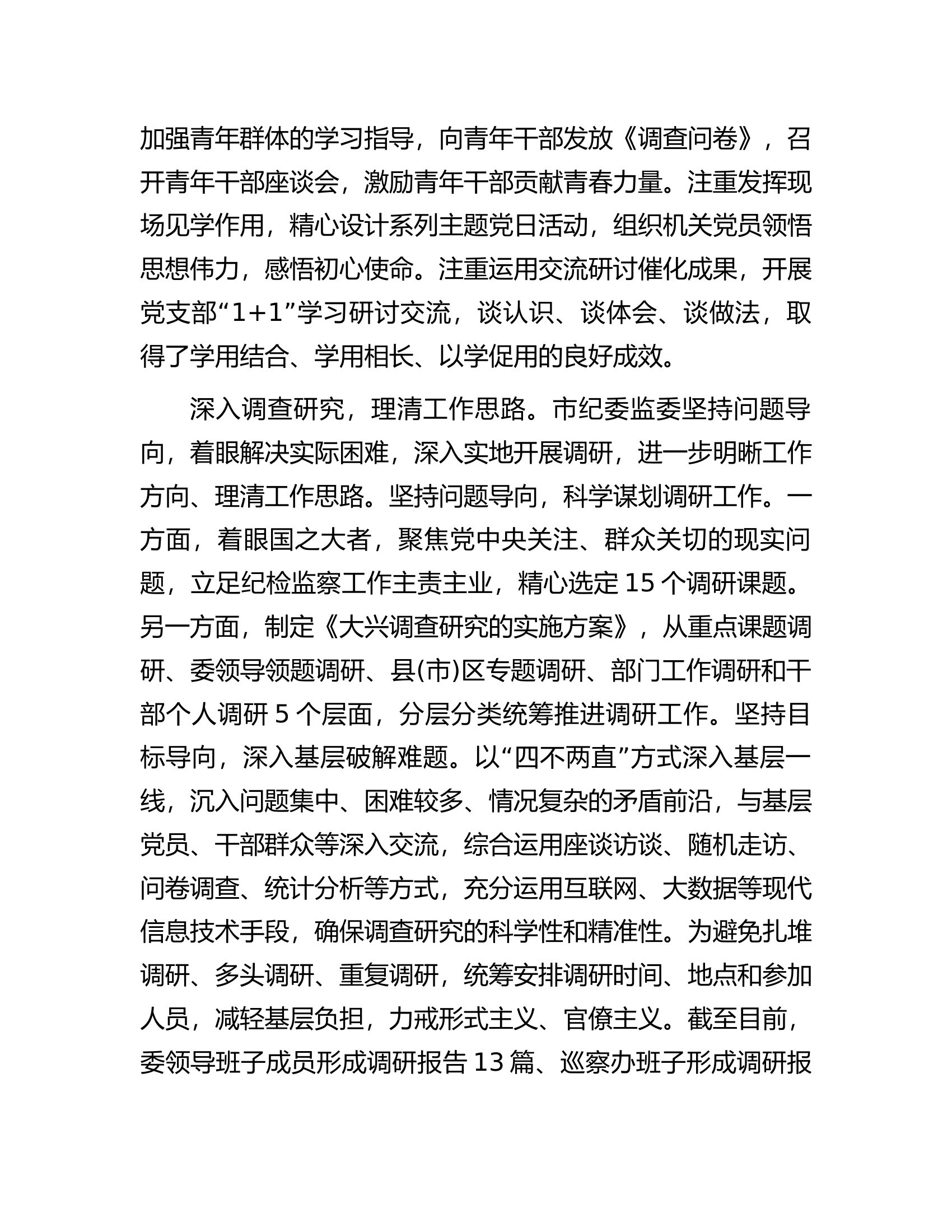 市纪委监委关于第二批主题教育进展情况汇报.docx 第2页