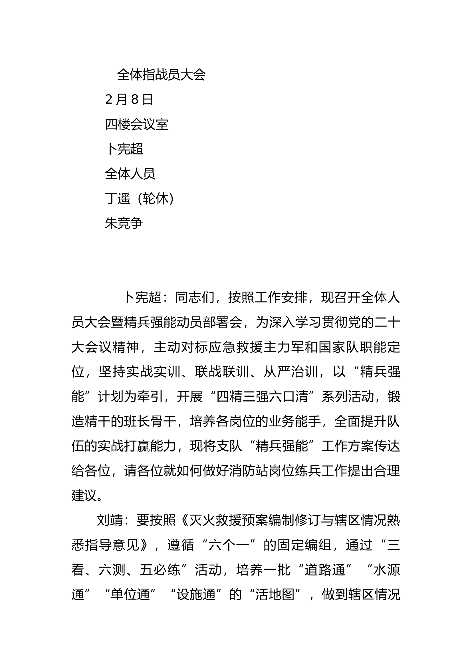 全体人员大会2月.docx 第1页