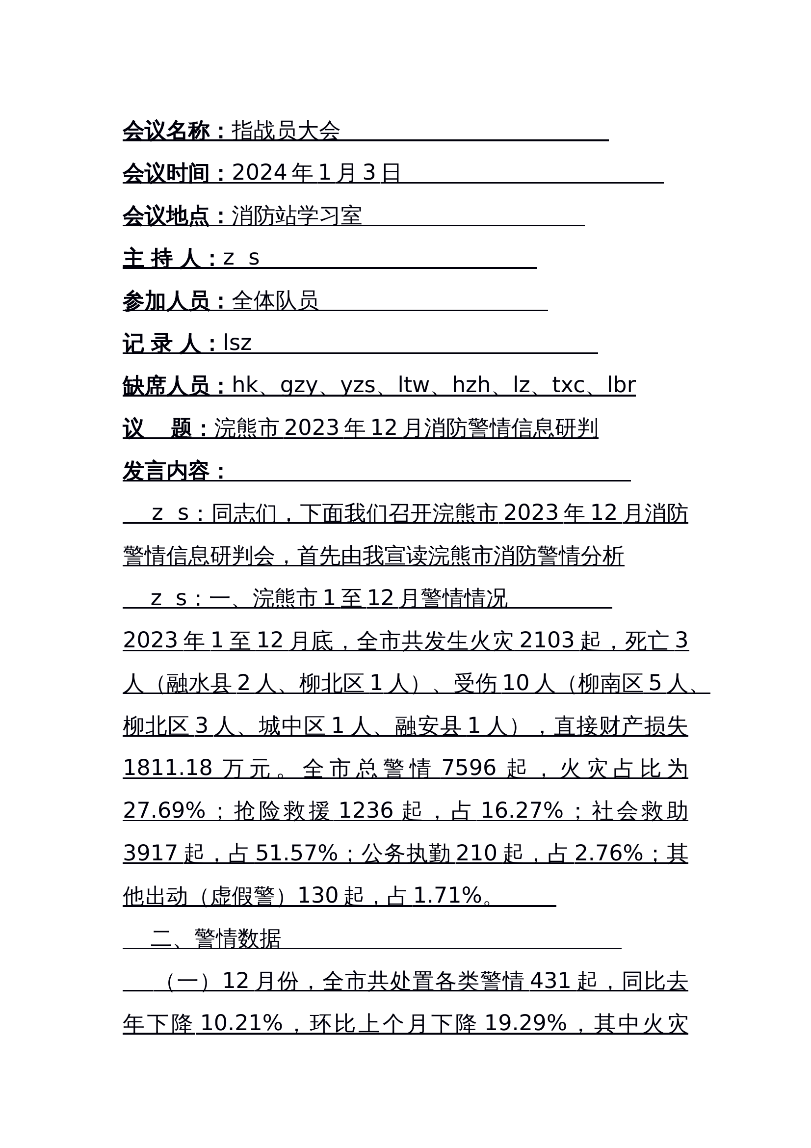 2024年指战员大会（总） 第1页