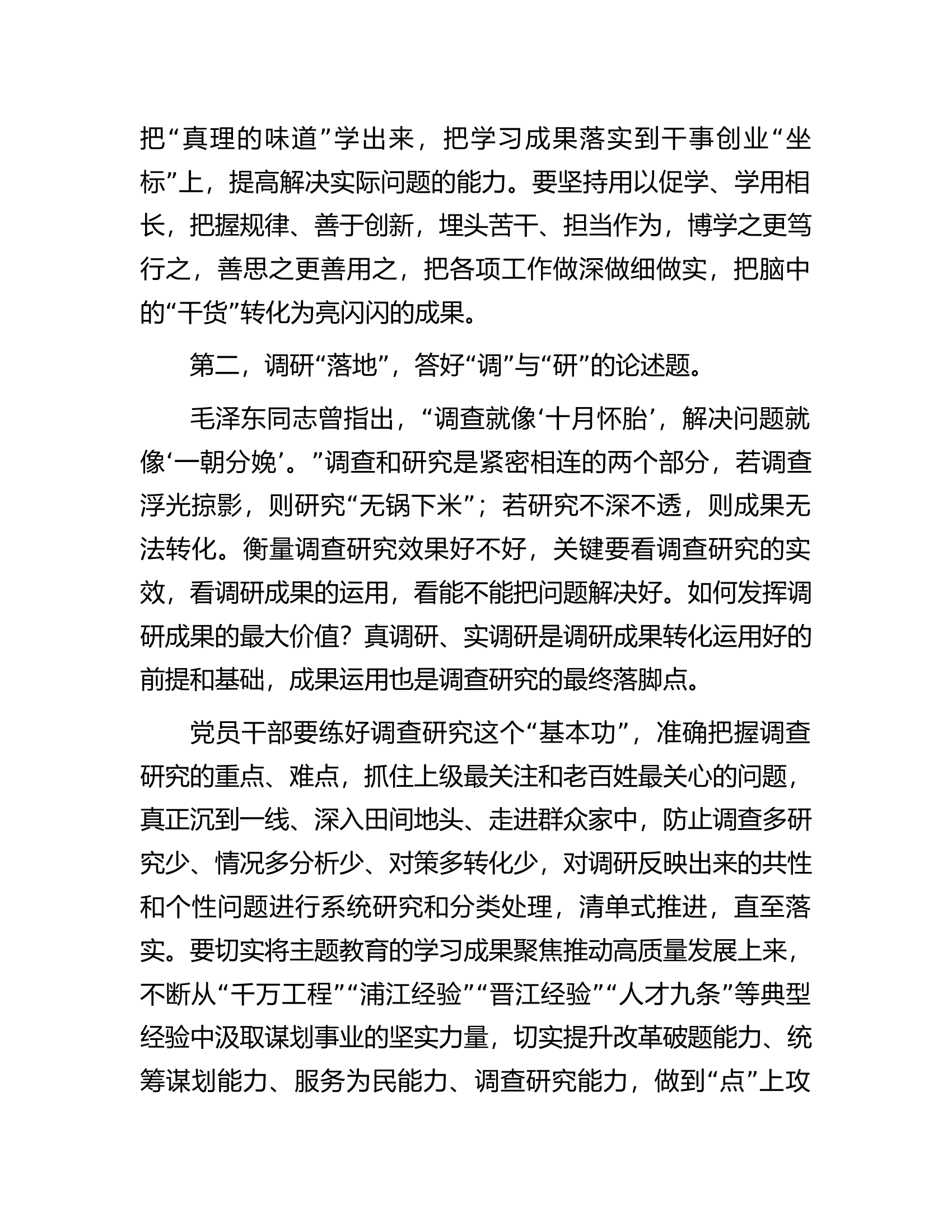 党委书记在主题教育专题学习研讨会上的讲话.docx 第2页