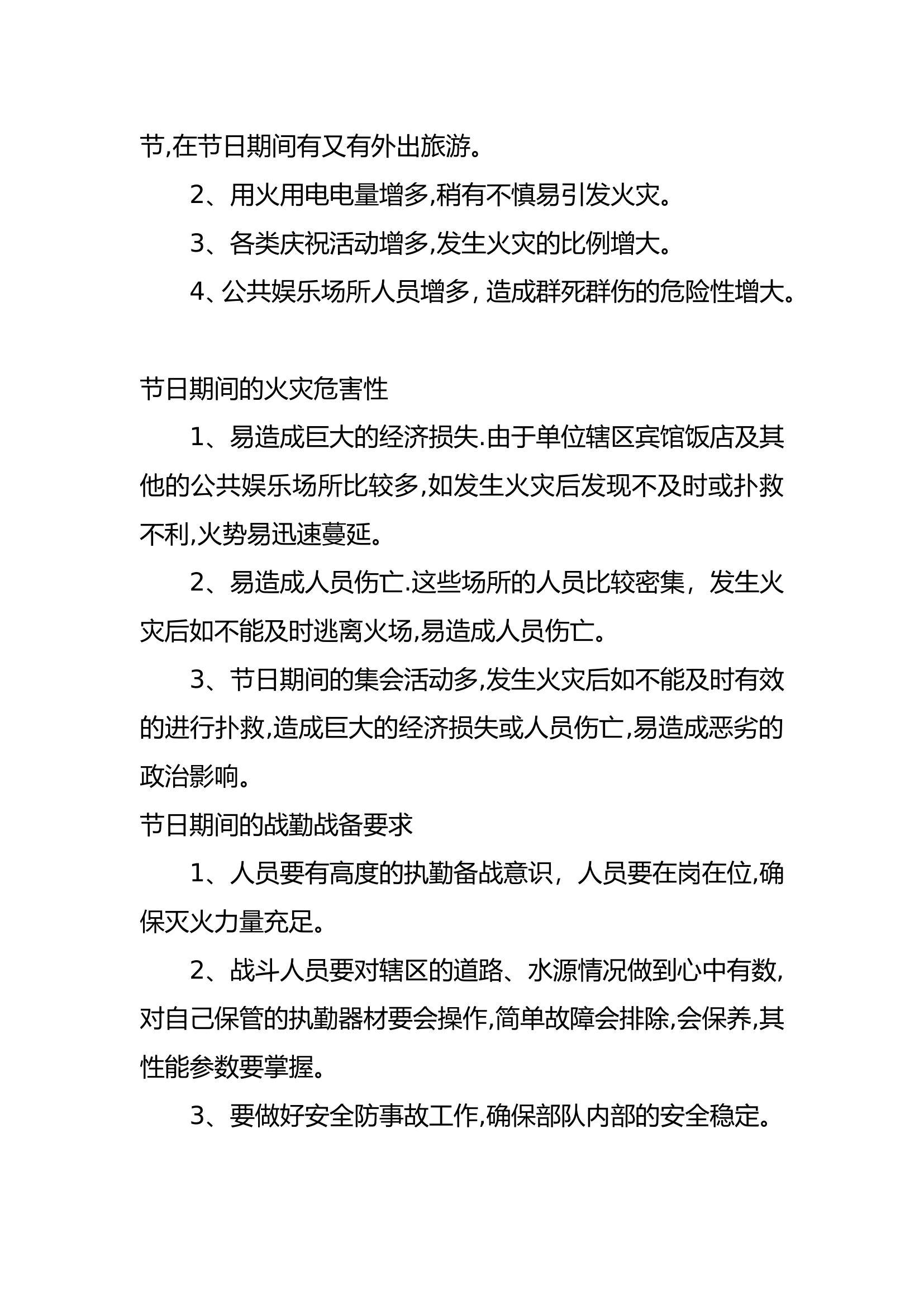 战备教育（国庆）.doc 第2页