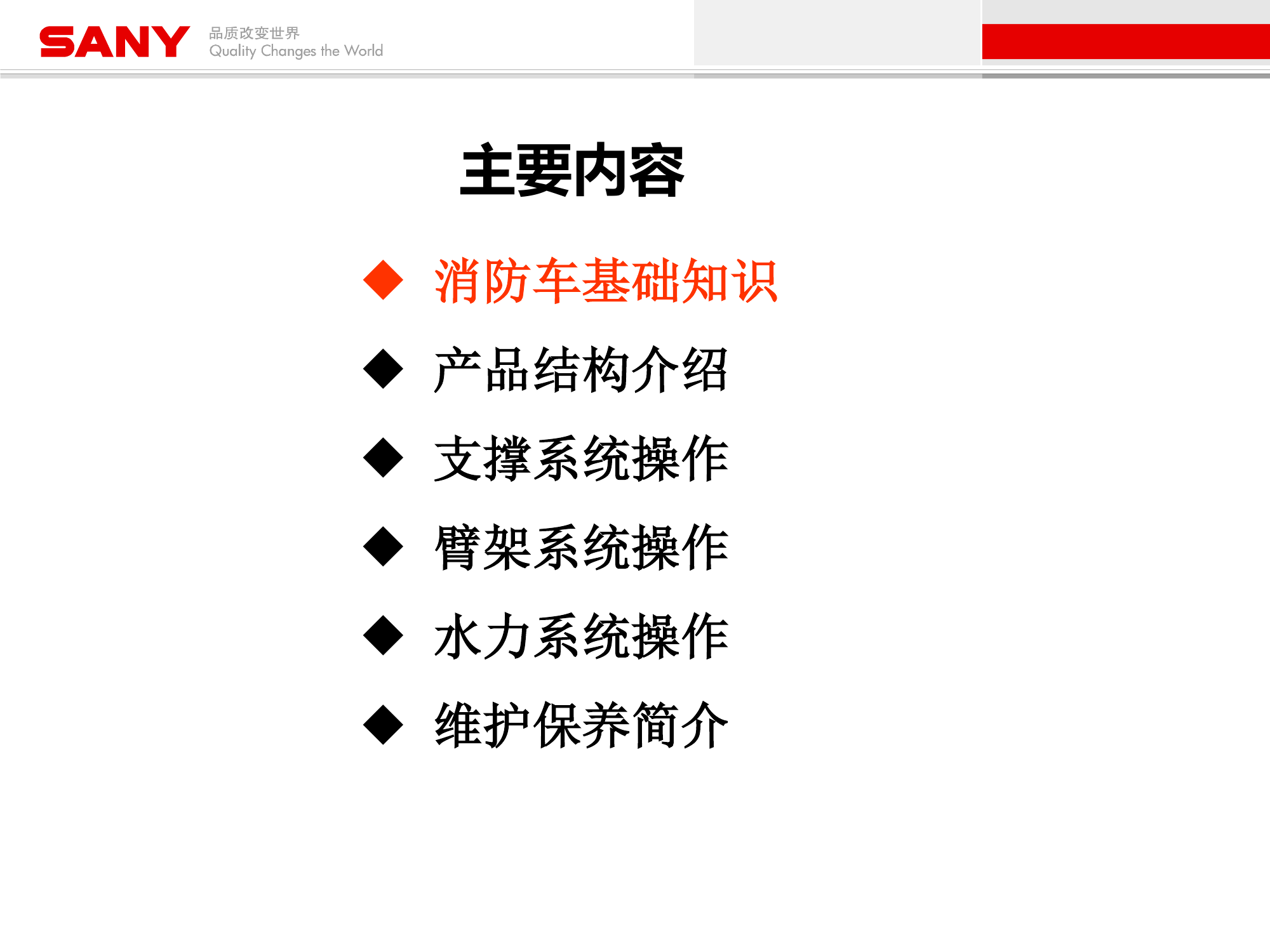 折叠臂架举高喷射消防车操作培训(2020)操作版.pdf 第2页
