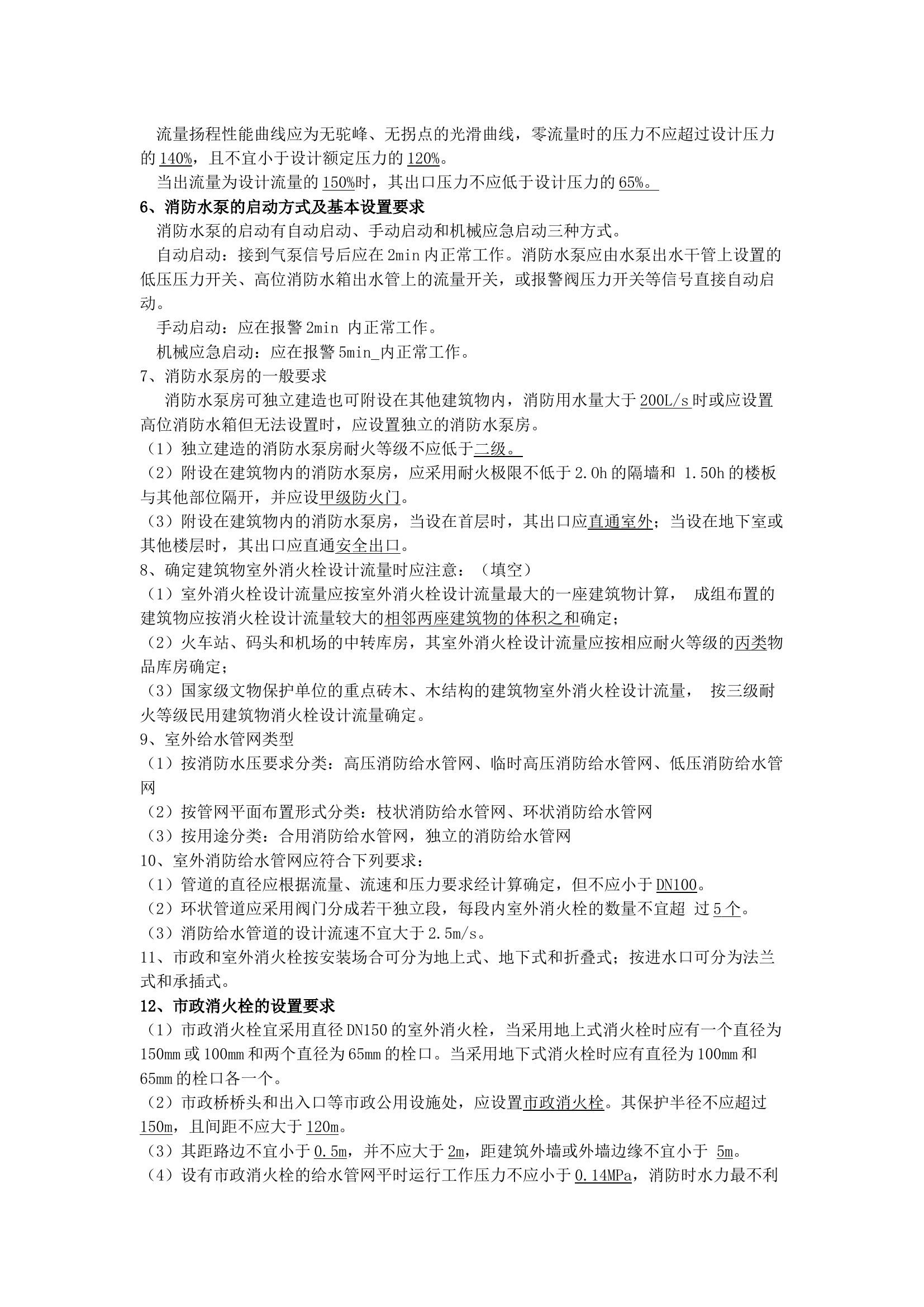 1_建筑灭火设施.docx 第2页