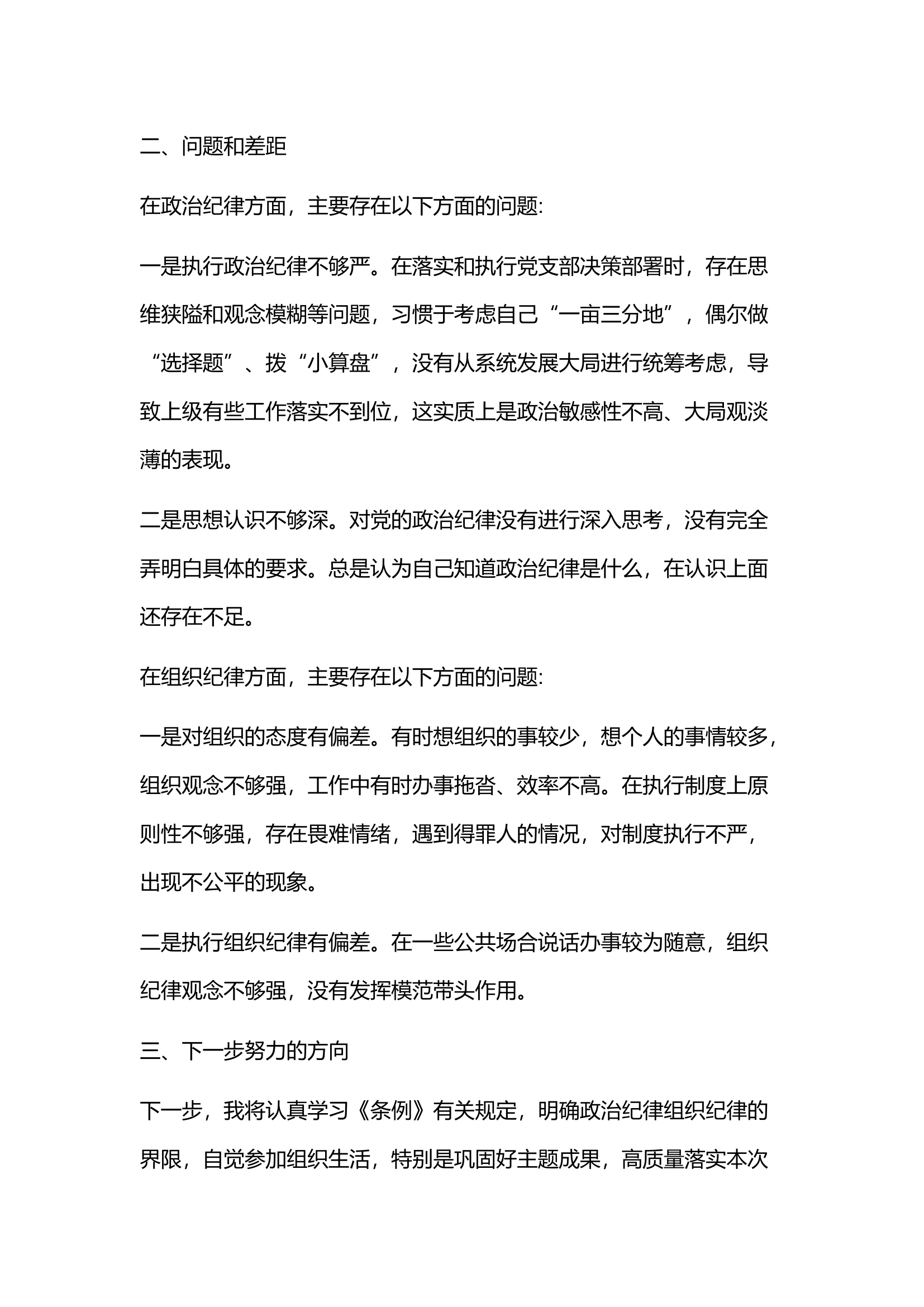 党纪学习教育主题教育——“政治纪律”、“组织纪律”研讨发言材料(5).docx 第2页