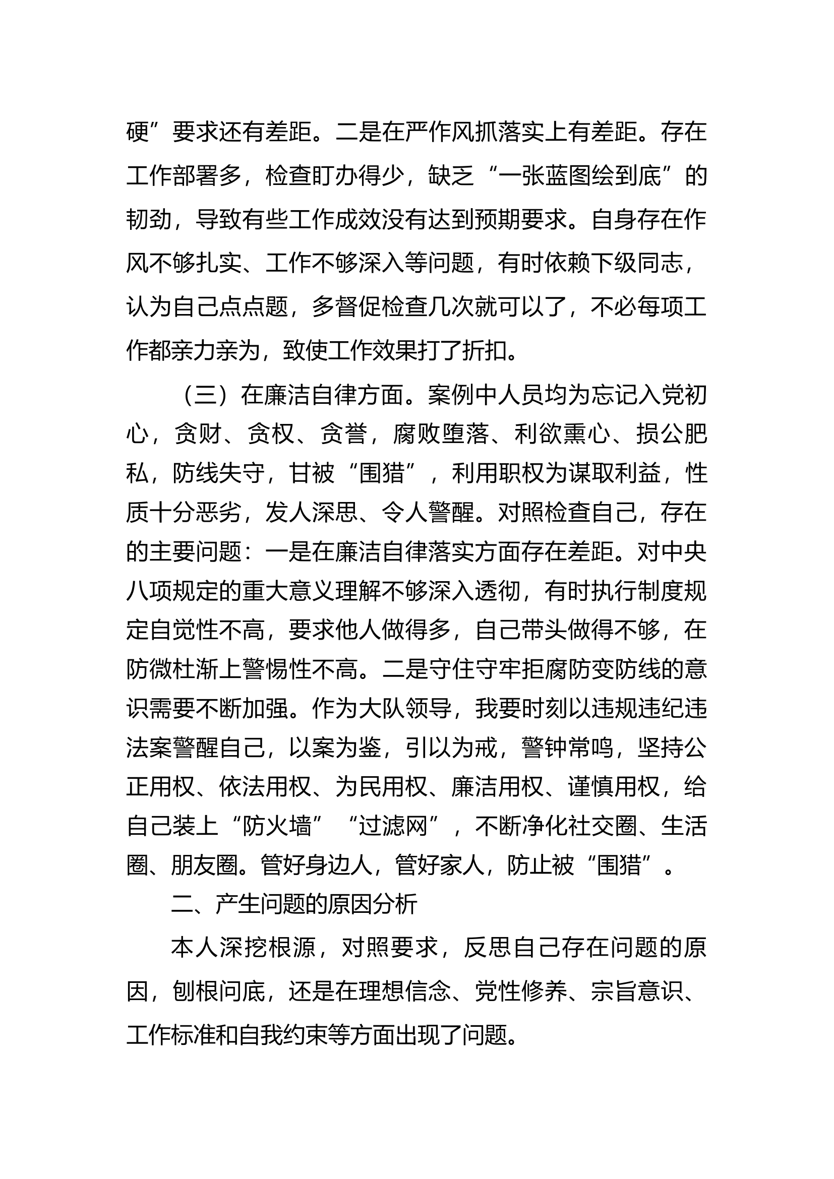 &ldquo;以案促改&rdquo;个人党性分析材料2.docx 第2页
