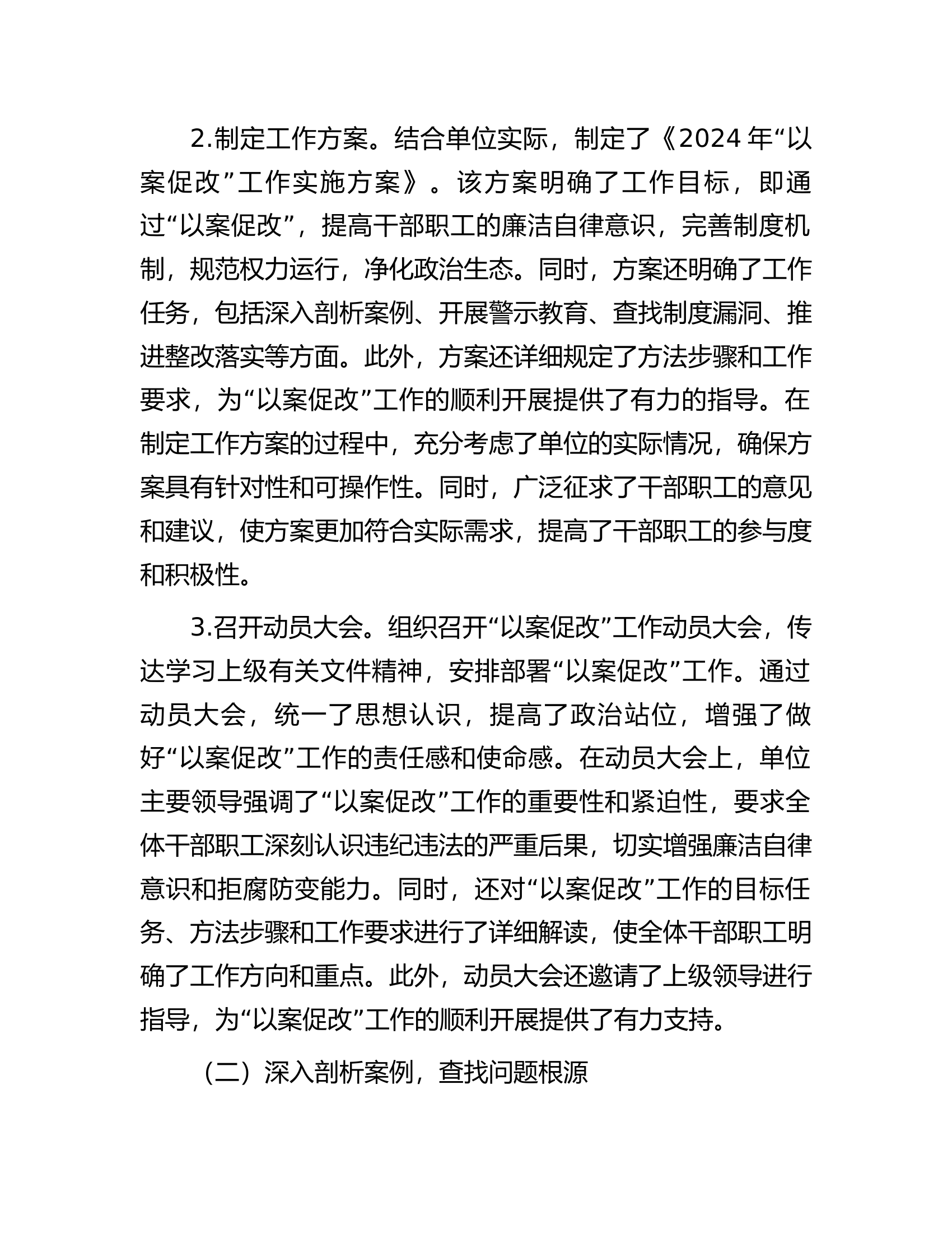 11.17 2024年&ldquo;以案促改&rdquo;整改工作总结报告.docx 第2页