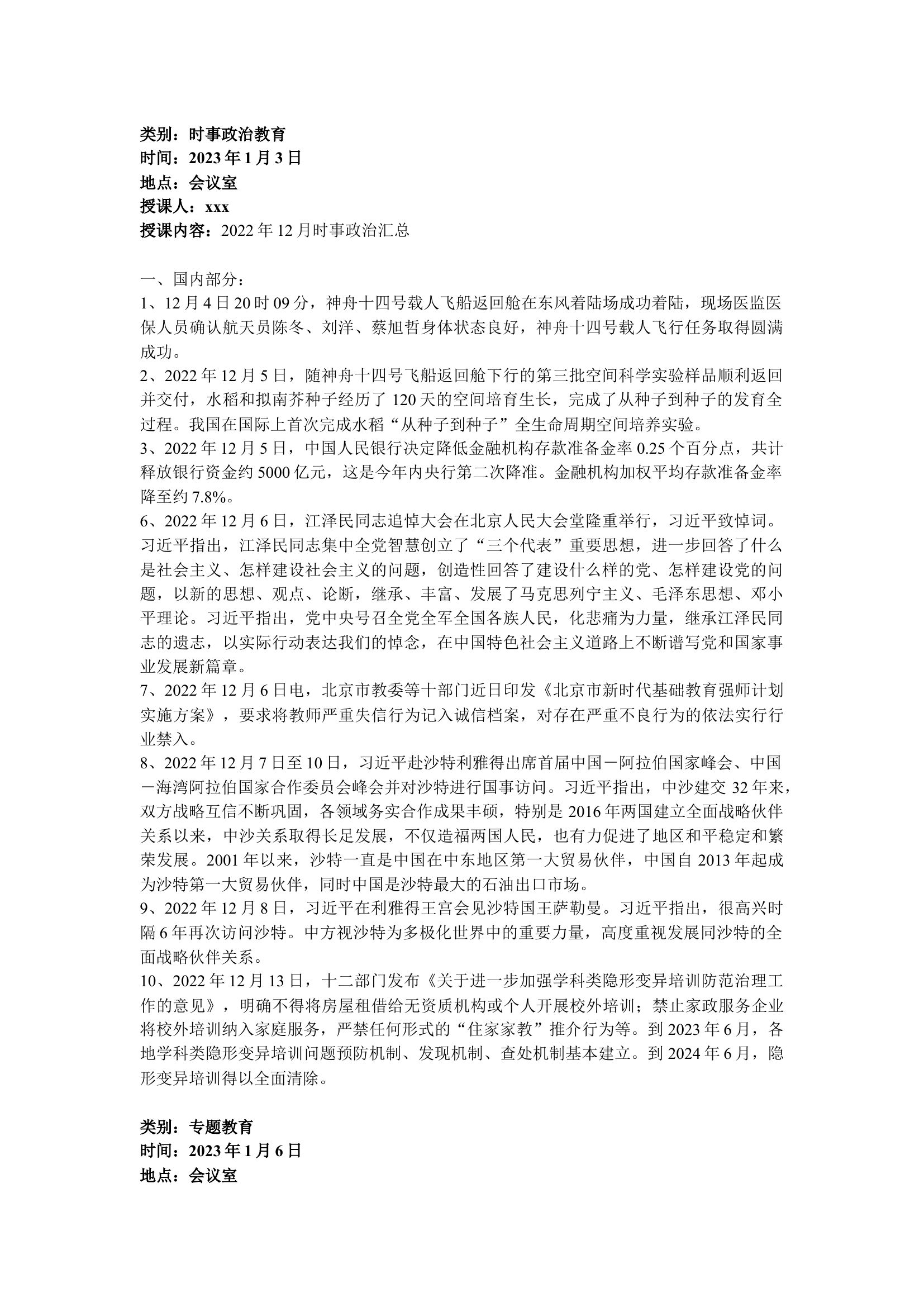 1月份政治笔记（抄写）.docx 第1页