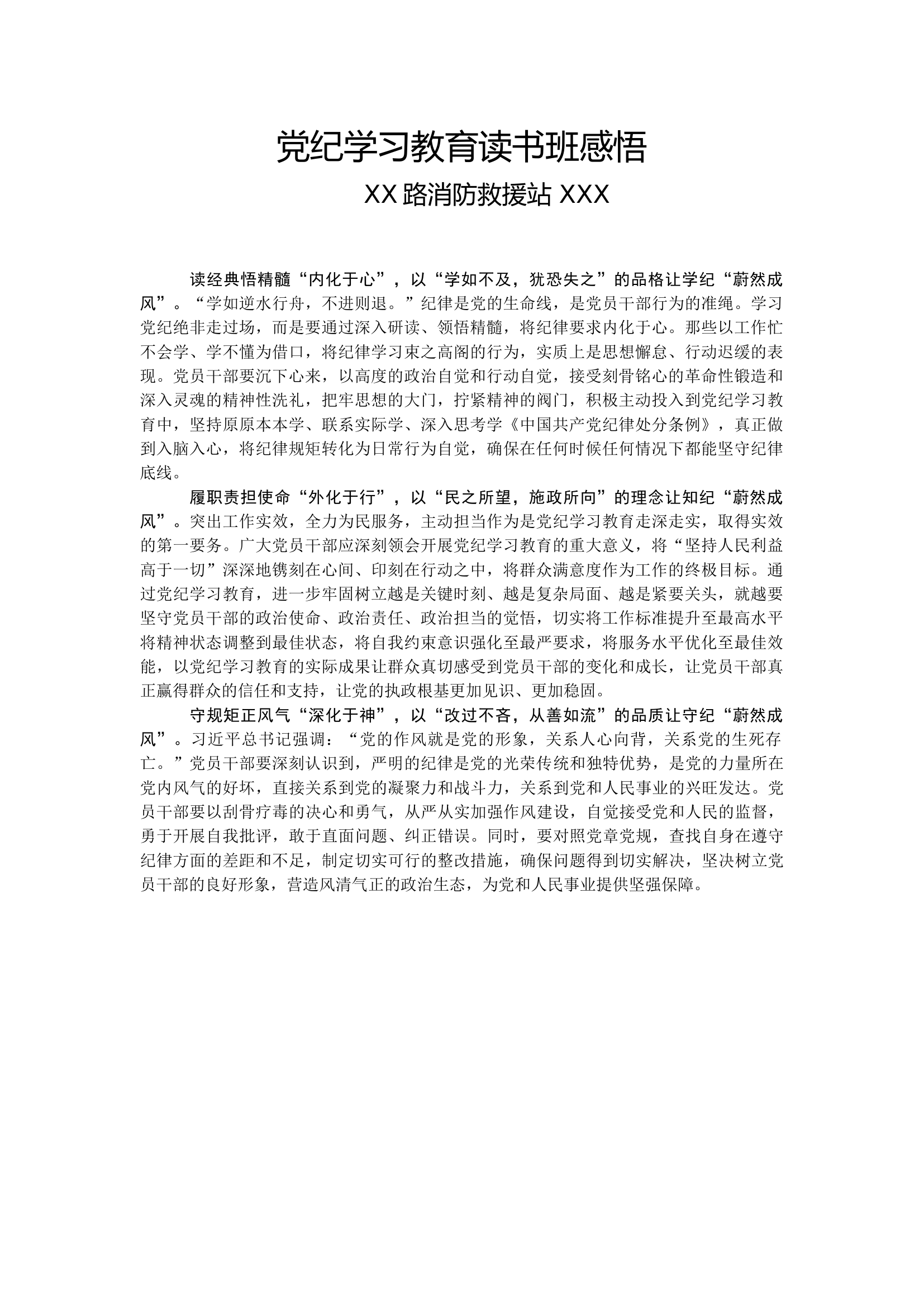党纪学习教育读书班感悟（党员干部） (17).docx 第1页
