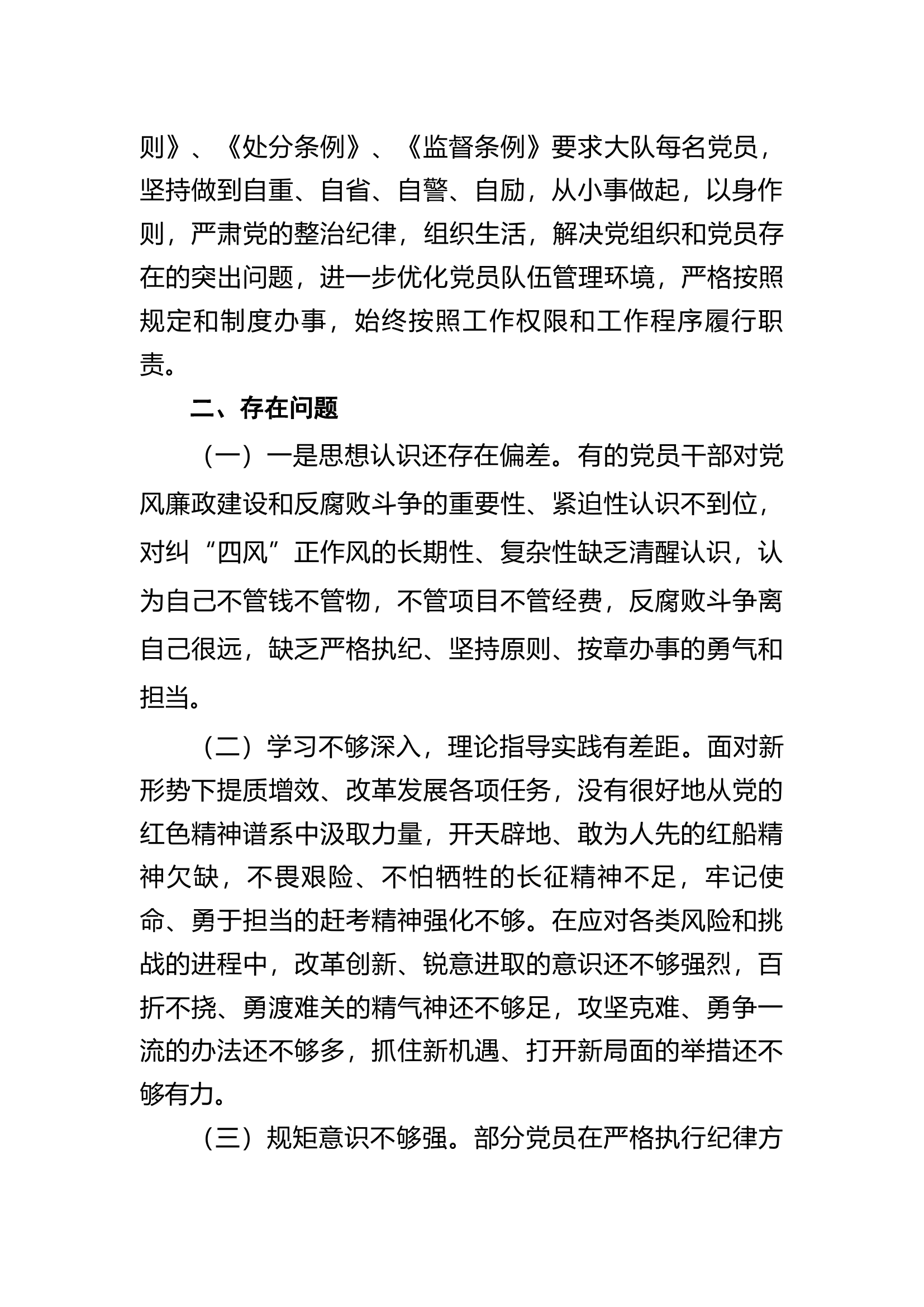 xx大队党风廉政建设工作形式分析2.docx 第2页