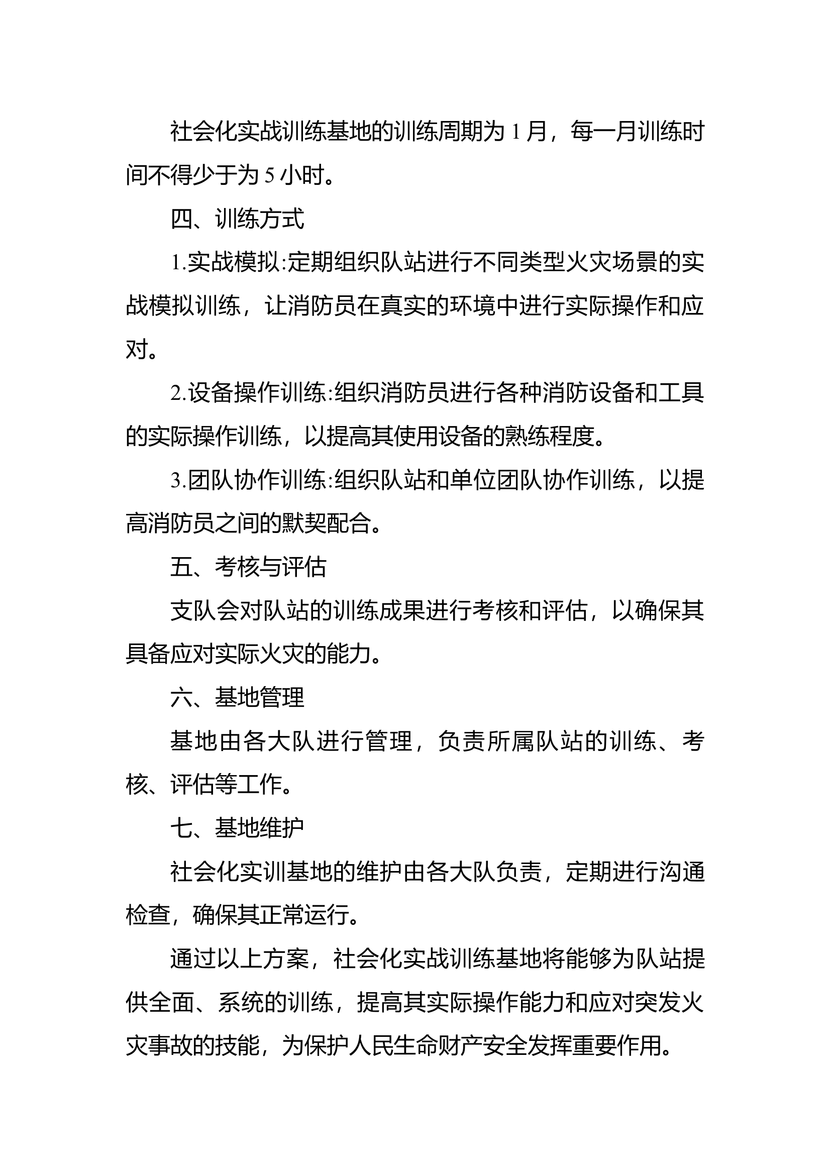 社会化实训基地方案.docx 第2页
