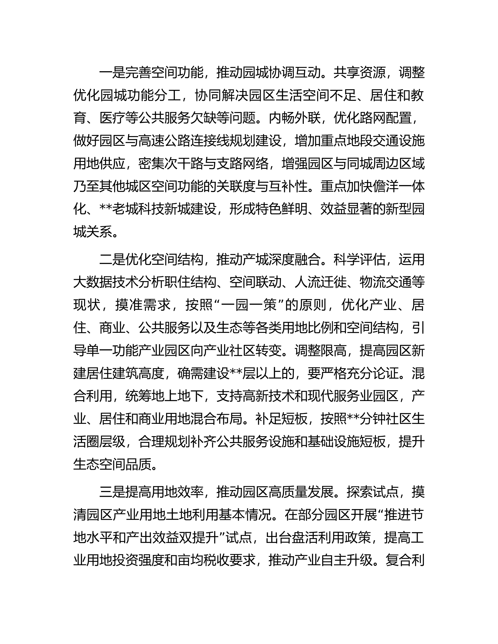 在自然资源和规划局主题教育调研成果汇报会上的发言.docx 第2页