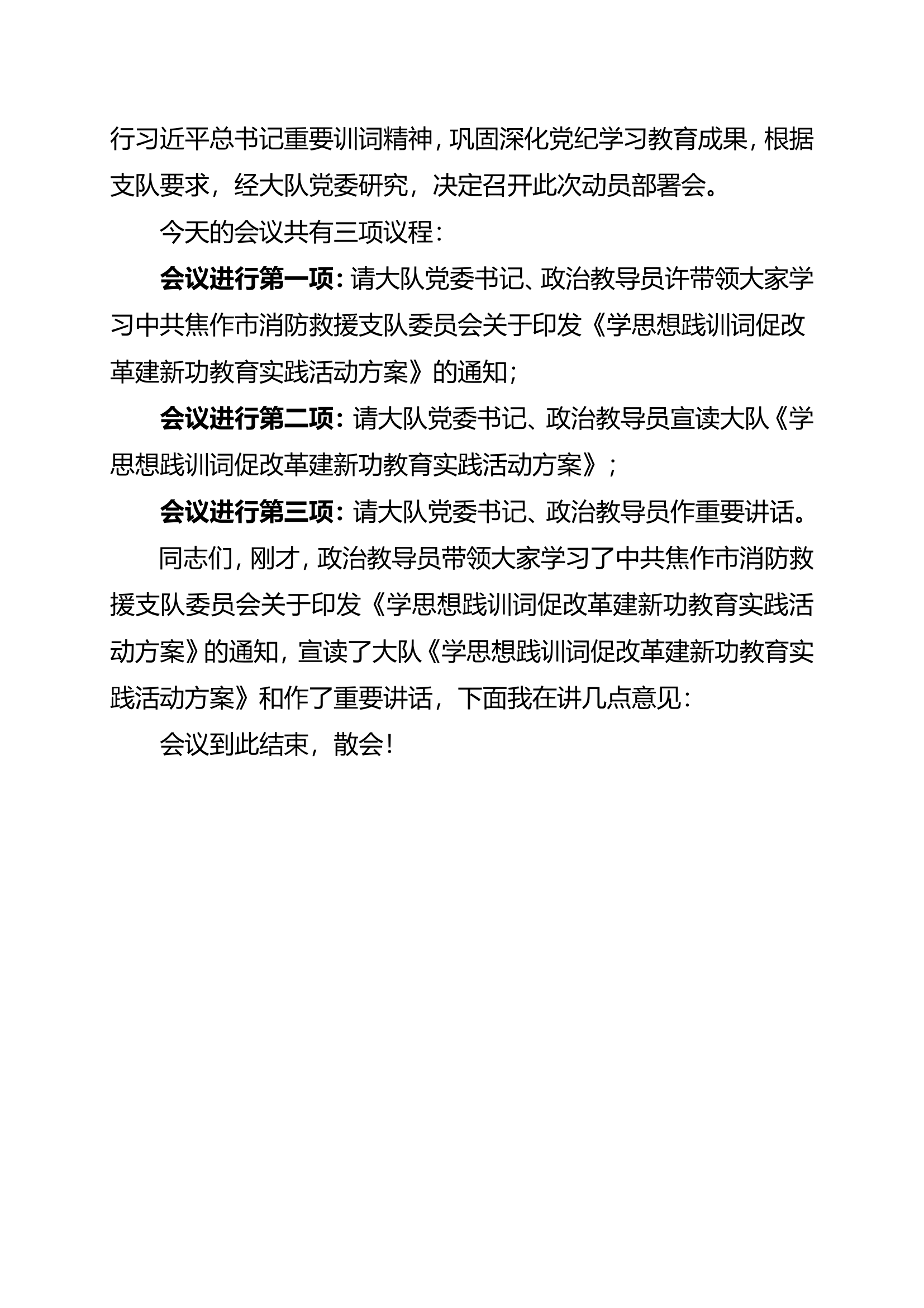 主题教育学思想主持词.doc 第2页