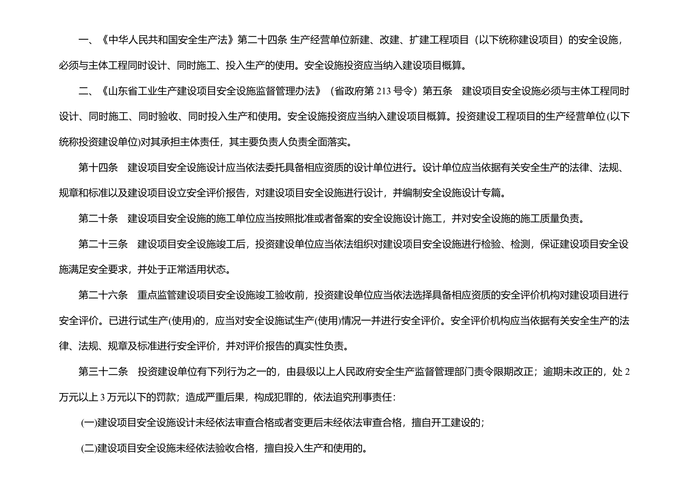 编号20 安全设施“三同时”管理台账.docx 第2页