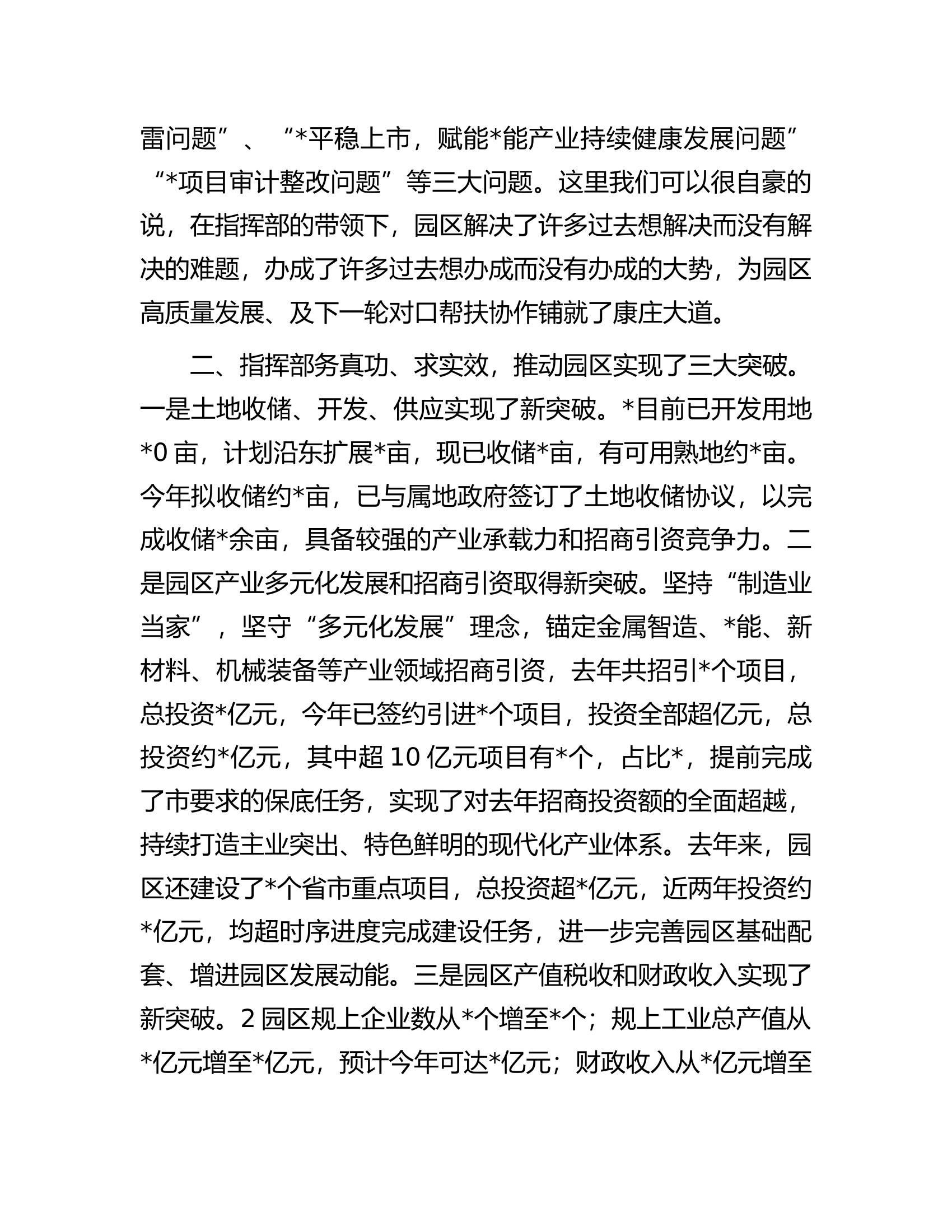在帮扶干部离任座谈会上的讲话.docx 第2页