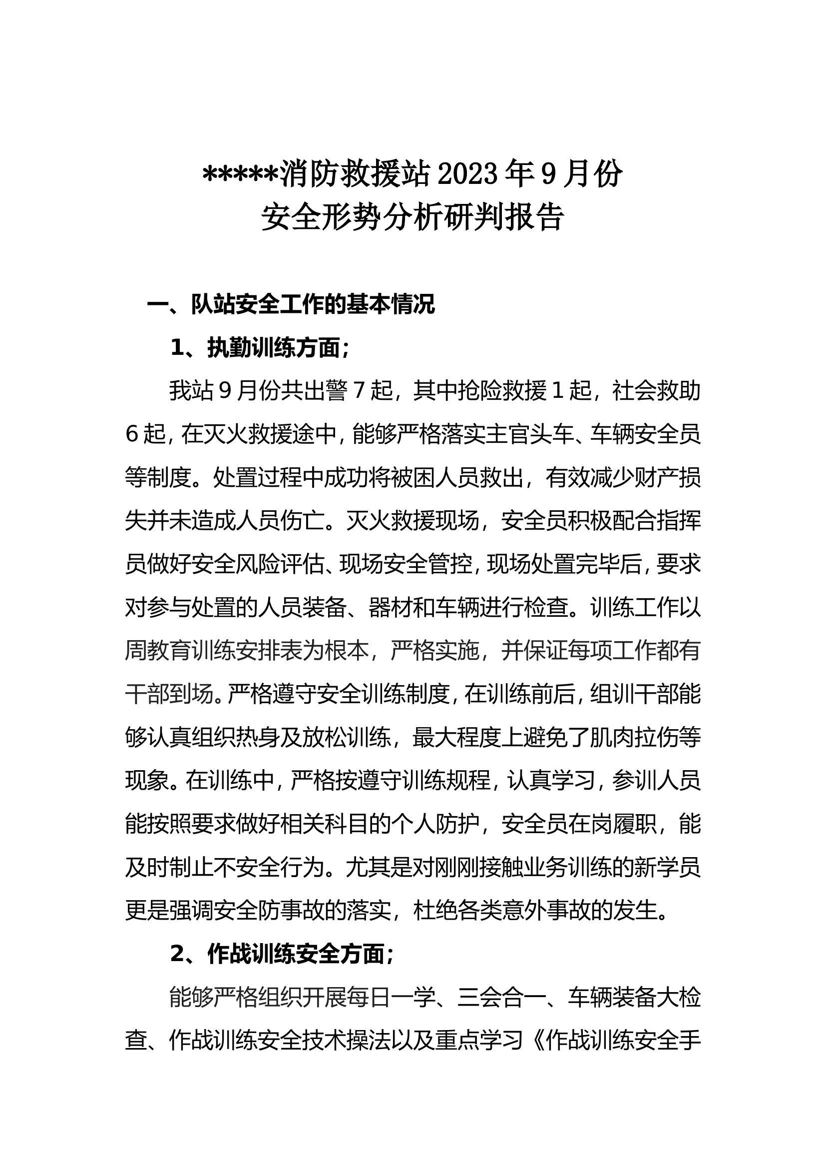 9.28消防站安全形势分析.doc 第1页