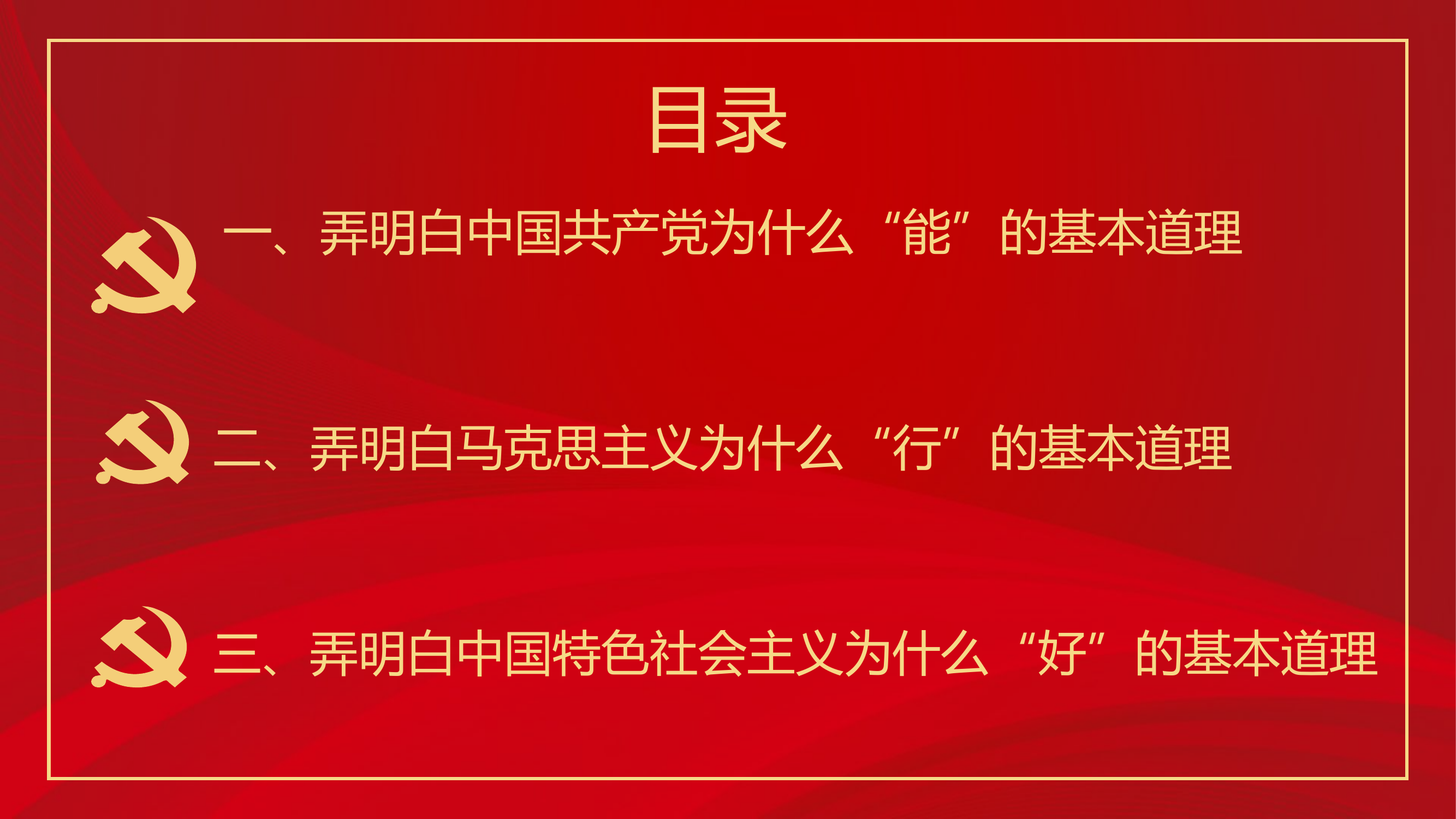 【党课PPT】学史明理  砥砺前行.pptx 第2页