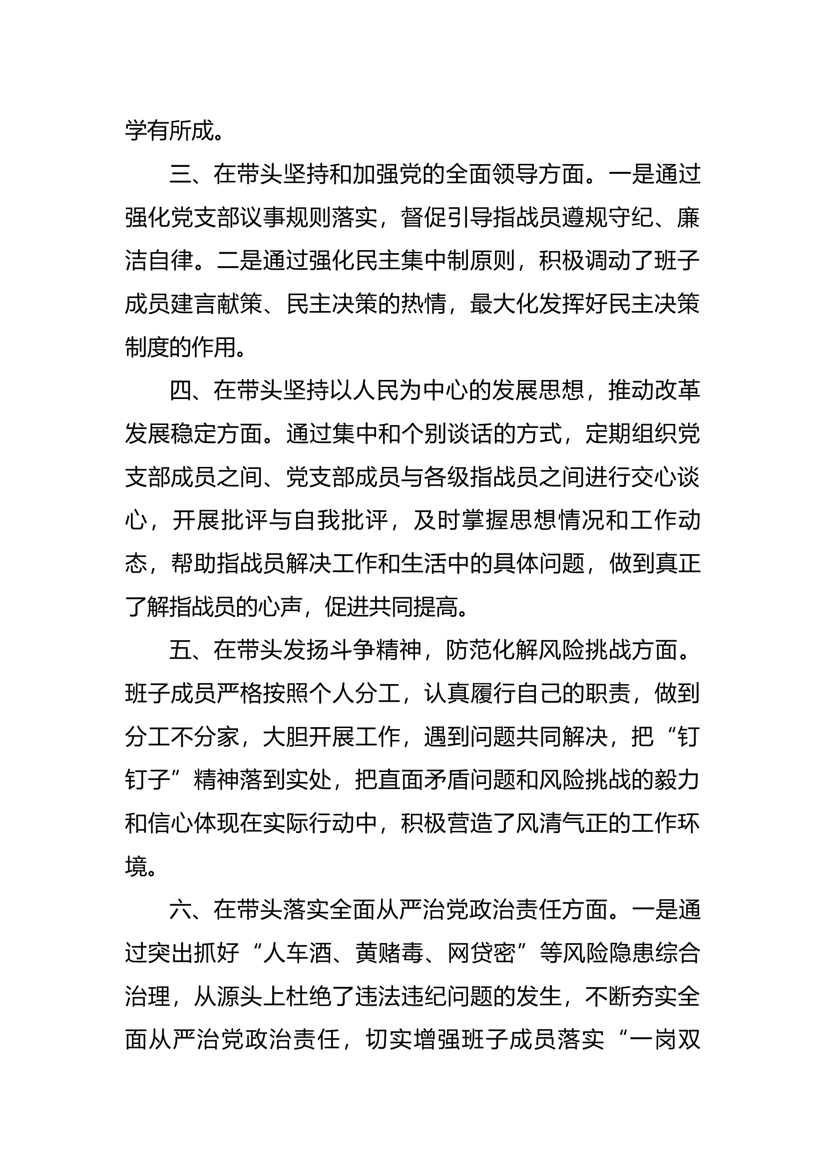 消防站民主生活会整改落实情况报告.docx 第2页