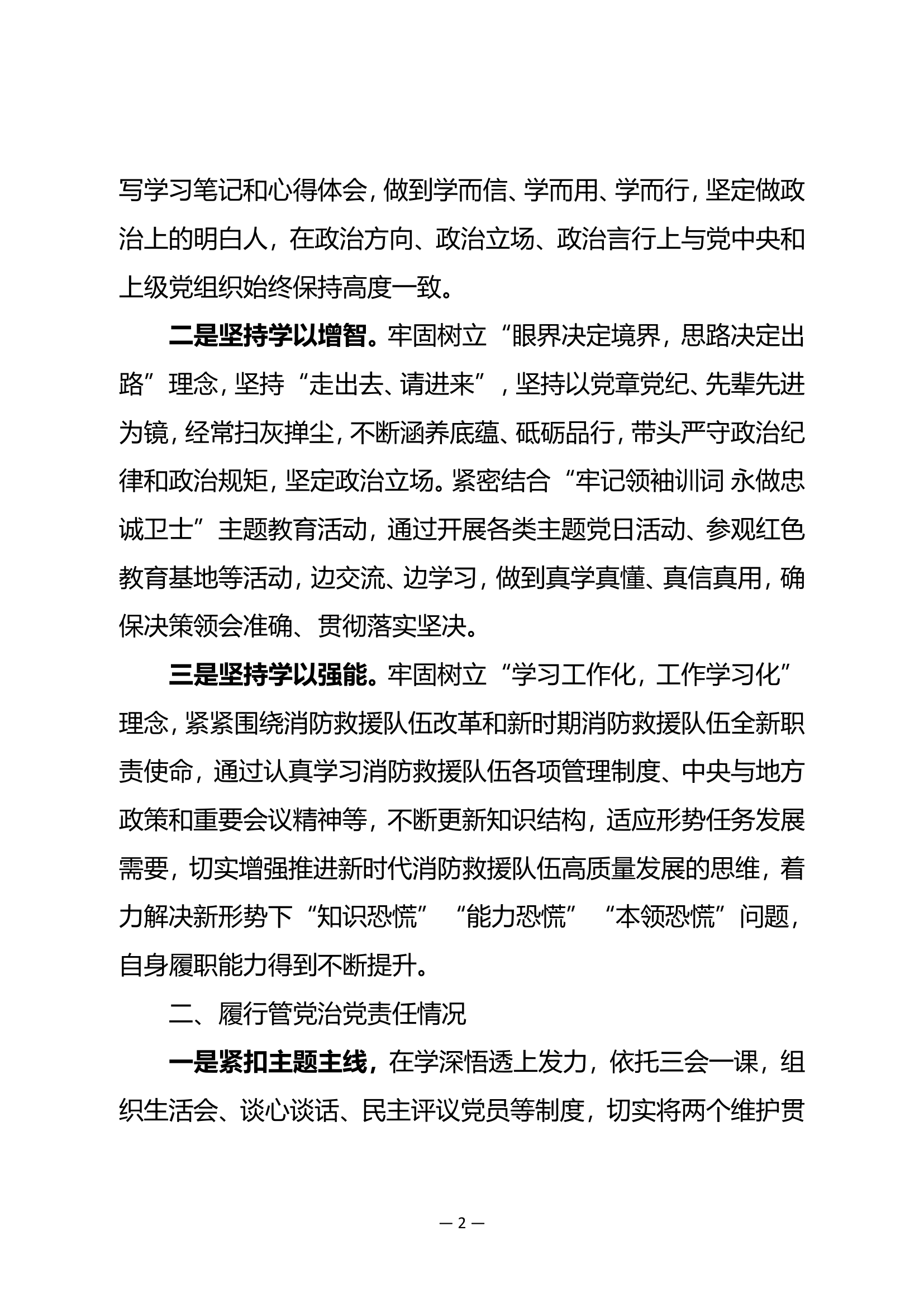 大队.述职述责述廉报告（教导员）.doc 第2页