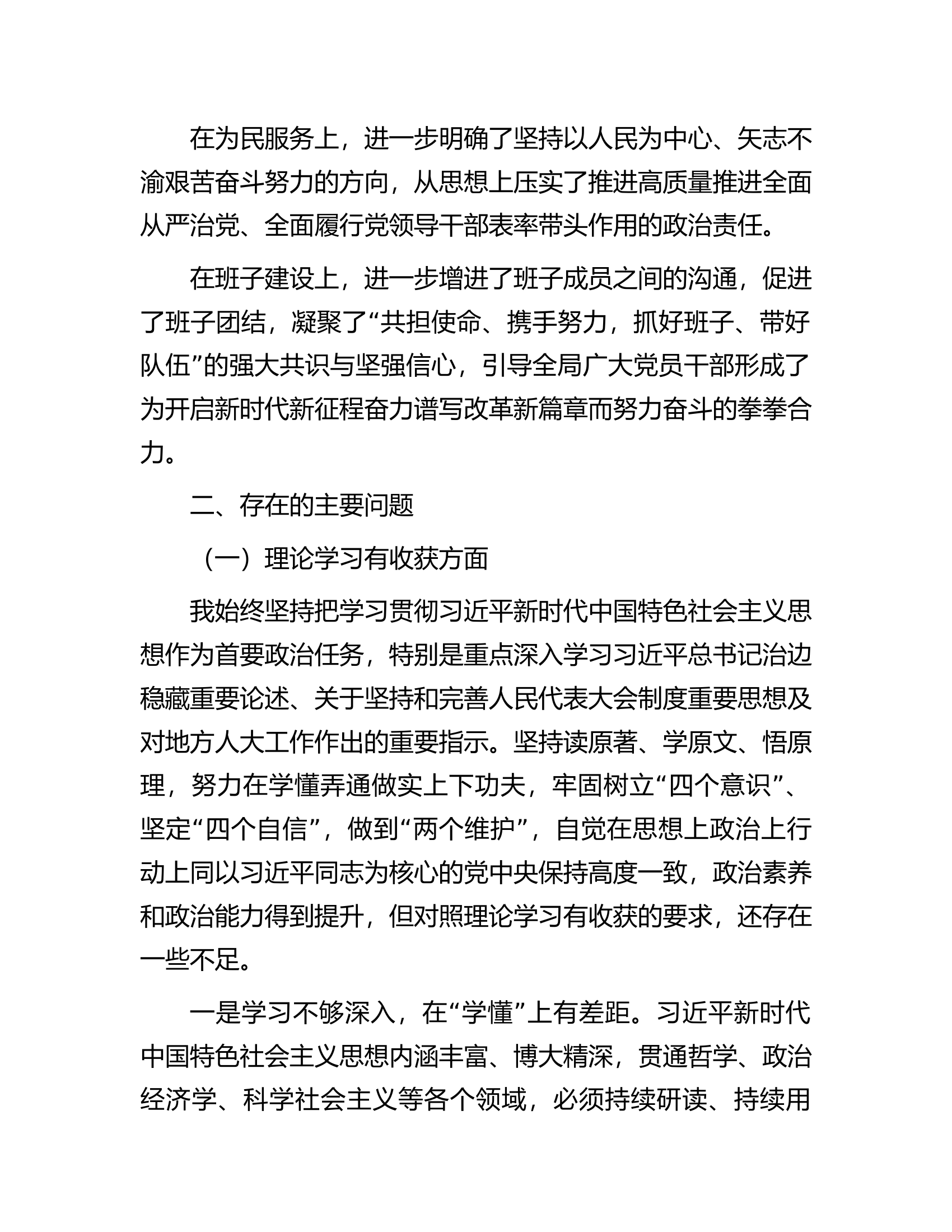 市人大常委会党组书记主题教育民主生活会对照检查材料...........docx 第2页