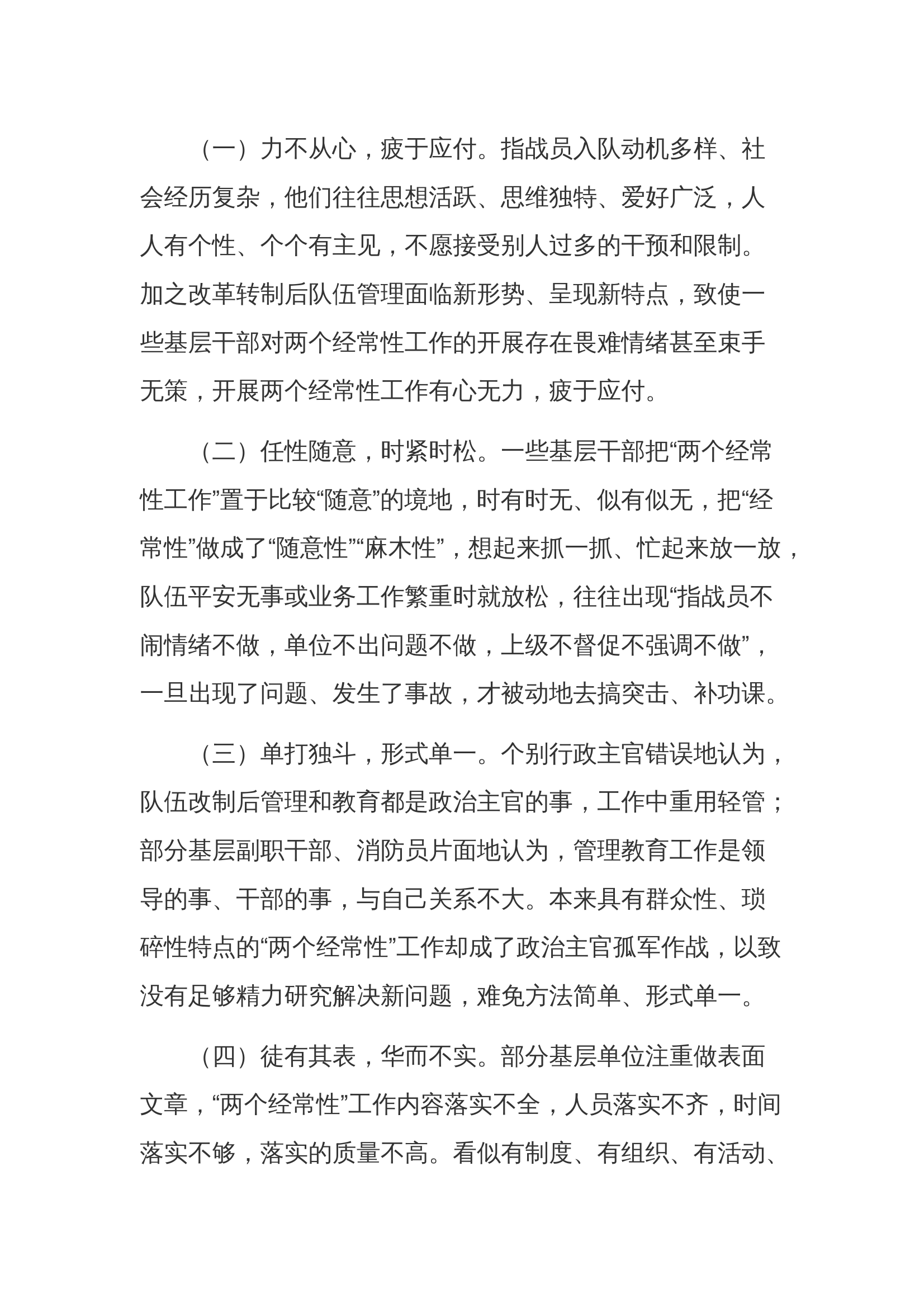 调研文章：浅谈如何改进新形势下消防“两个经常性”工作 第2页