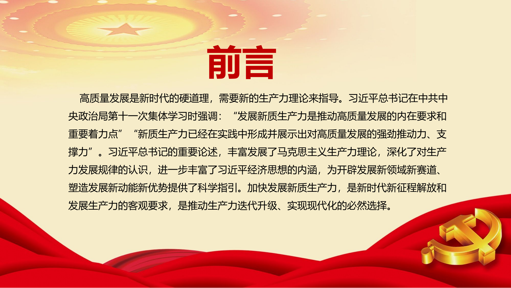 栀夏：新质生产力的内涵特征和发展重点党课.pptx 第2页